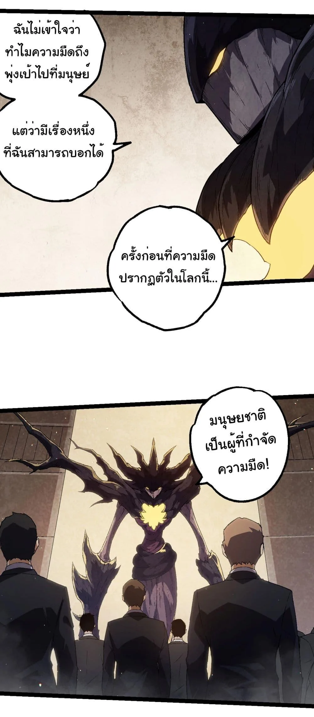 Evolution from the Big Tree เกิดใหม่กลายเป็นต้นไม้ซะอย่างงั้น ตอนที่ 213 หน้า 10