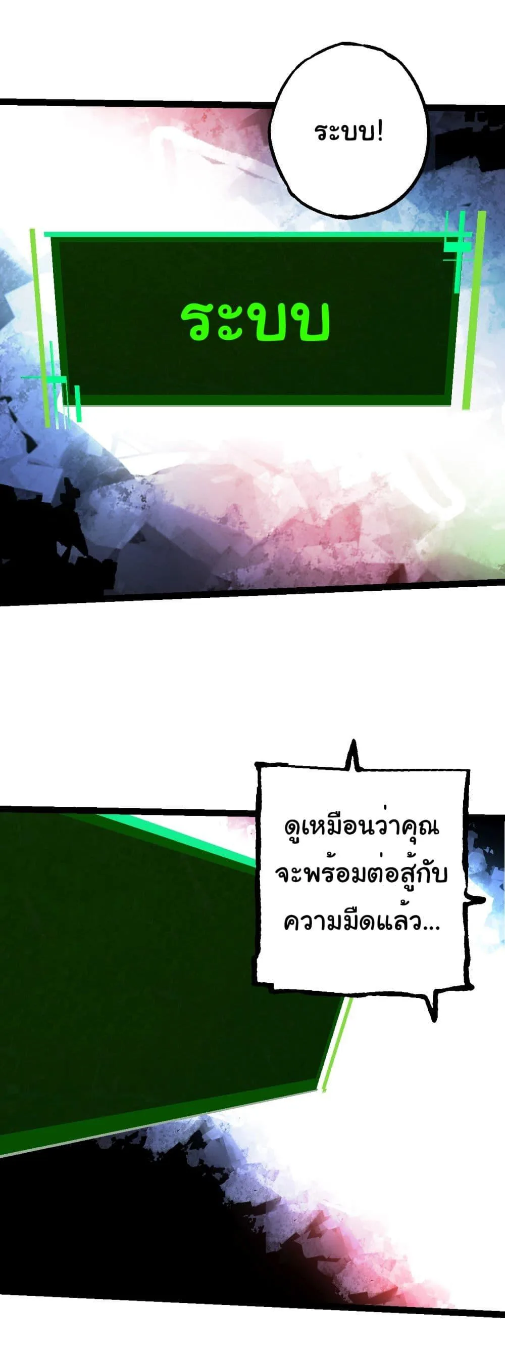 Evolution from the Big Tree เกิดใหม่กลายเป็นต้นไม้ซะอย่างงั้น ตอนที่ 213 หน้า 17