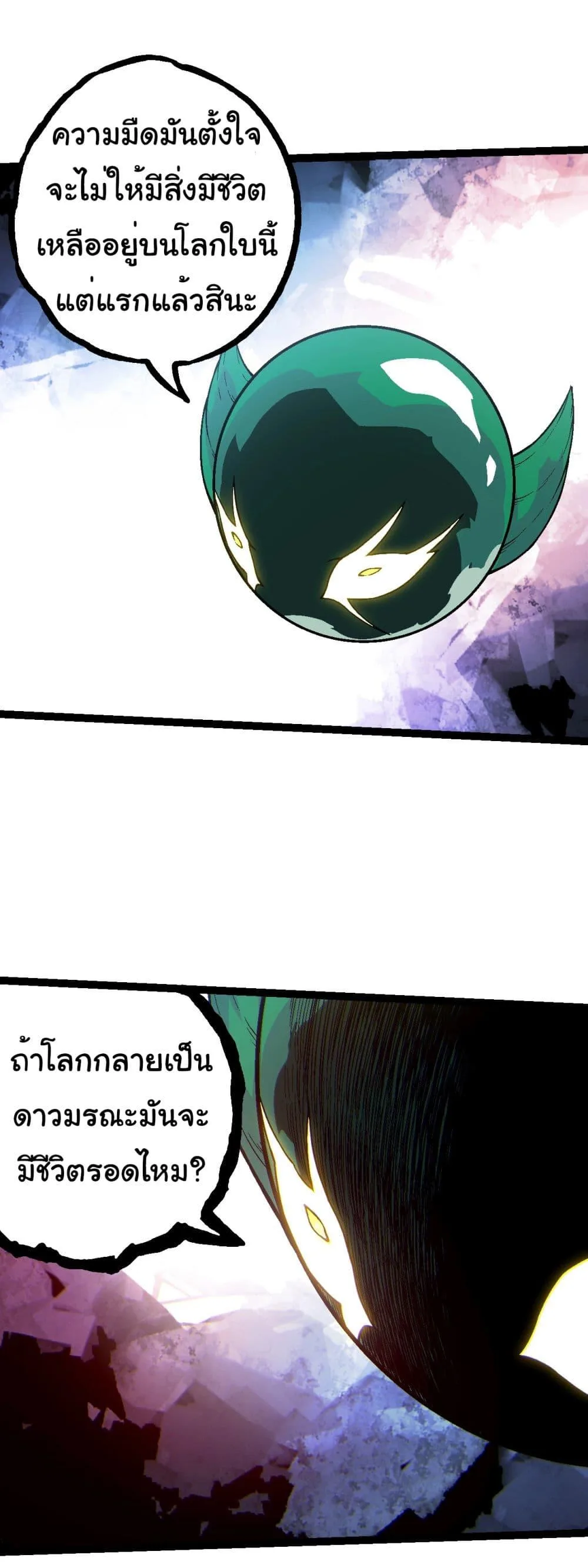 Evolution from the Big Tree เกิดใหม่กลายเป็นต้นไม้ซะอย่างงั้น ตอนที่ 213 หน้า 19