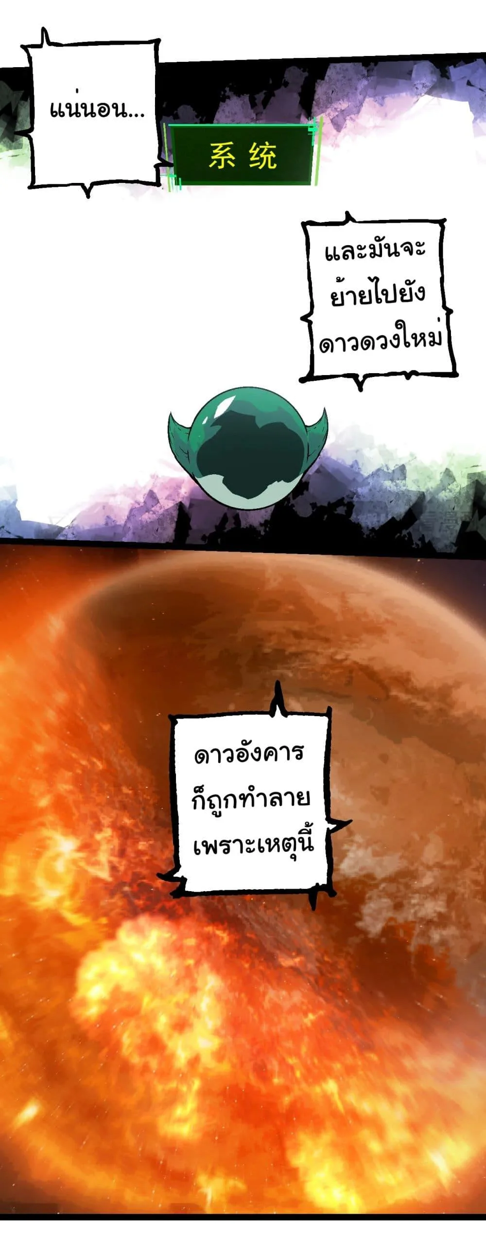 Evolution from the Big Tree เกิดใหม่กลายเป็นต้นไม้ซะอย่างงั้น ตอนที่ 213 หน้า 20