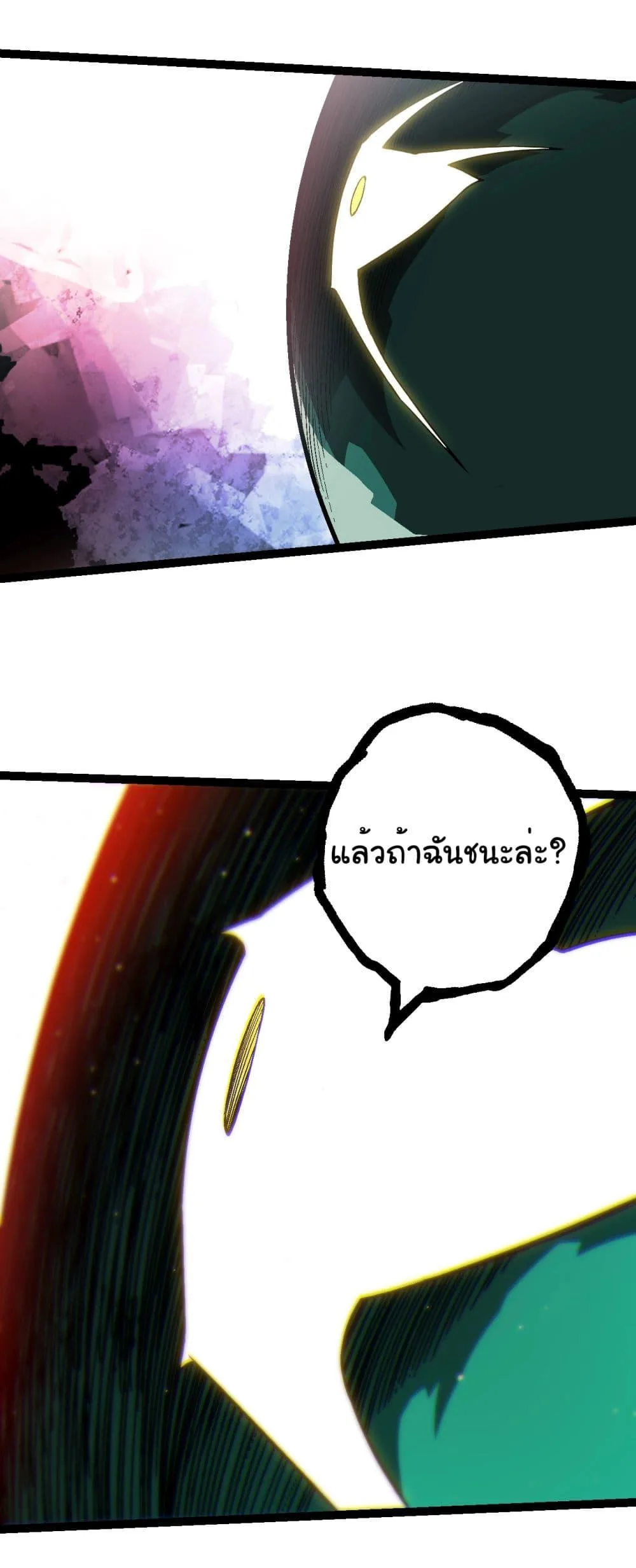 Evolution from the Big Tree เกิดใหม่กลายเป็นต้นไม้ซะอย่างงั้น ตอนที่ 213 หน้า 21
