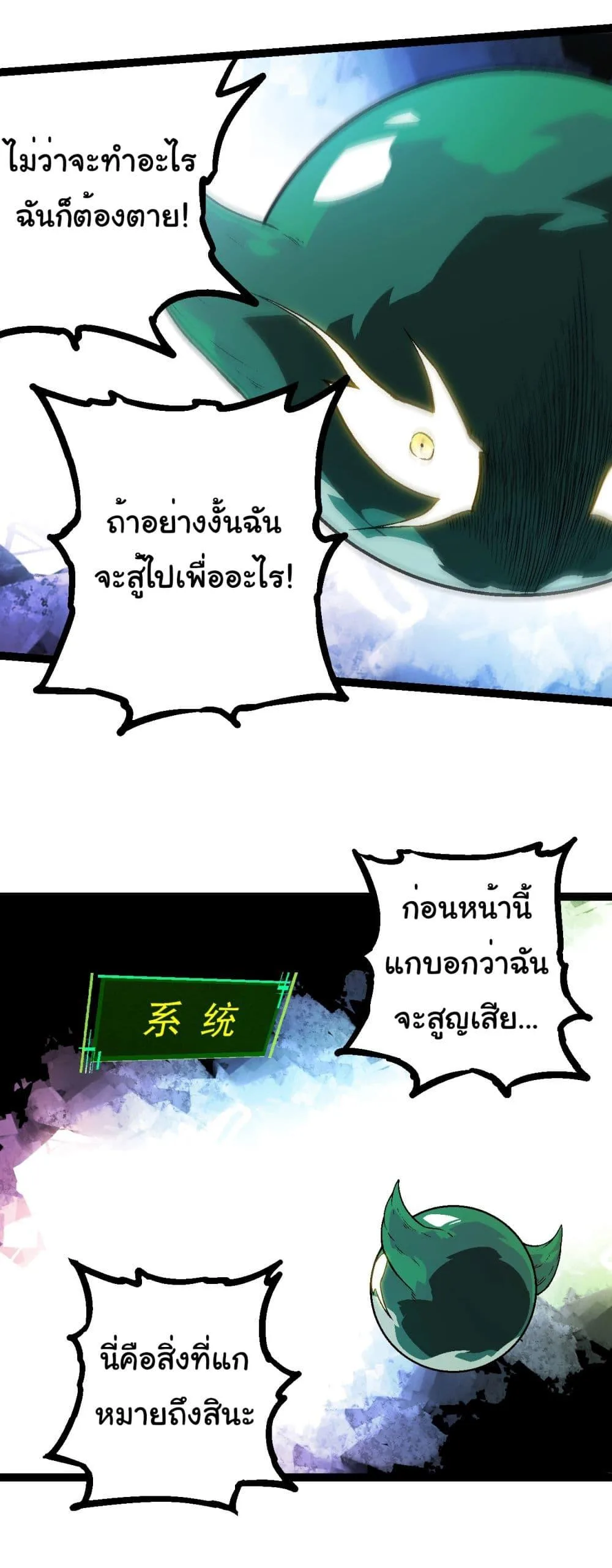 Evolution from the Big Tree เกิดใหม่กลายเป็นต้นไม้ซะอย่างงั้น ตอนที่ 213 หน้า 23