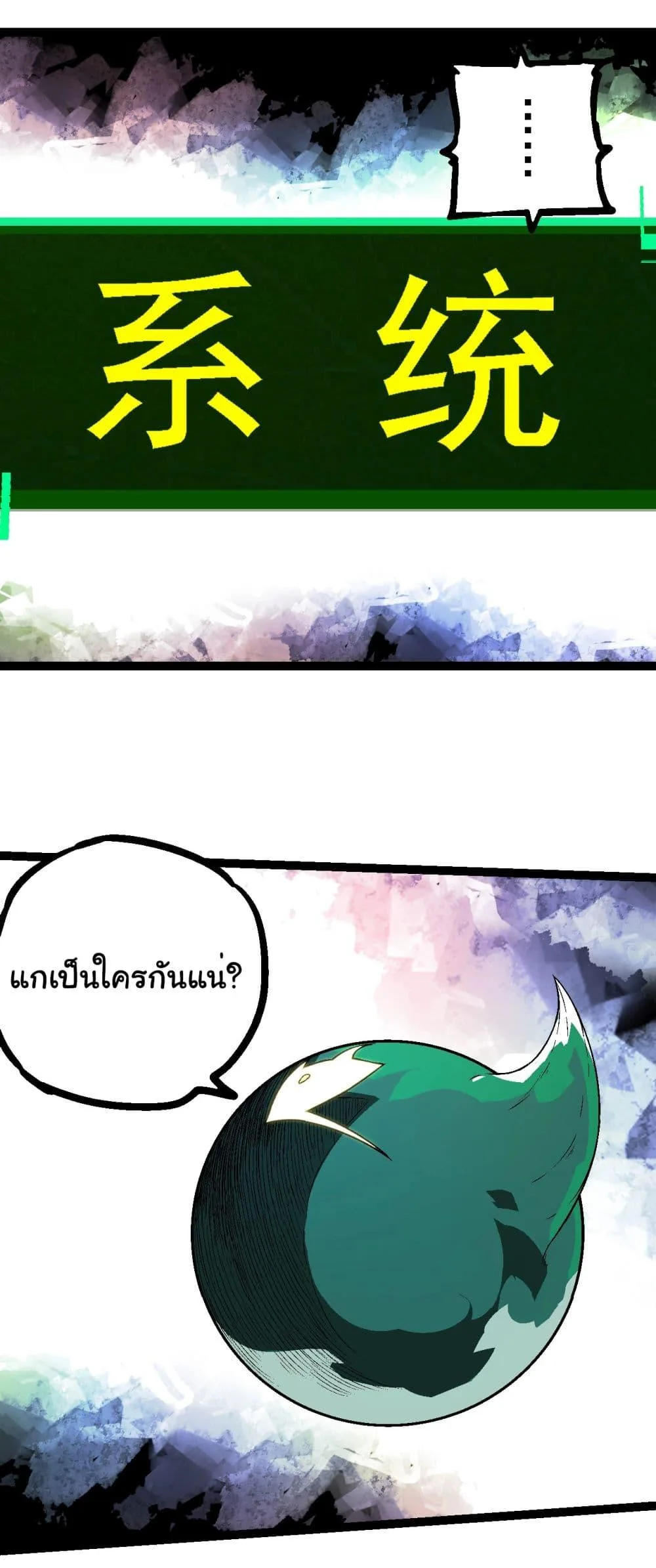 Evolution from the Big Tree เกิดใหม่กลายเป็นต้นไม้ซะอย่างงั้น ตอนที่ 213 หน้า 24