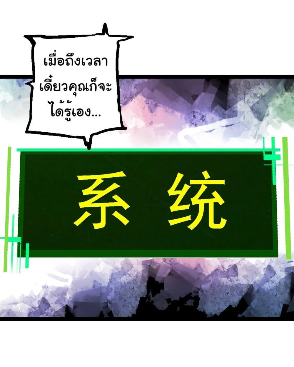 Evolution from the Big Tree เกิดใหม่กลายเป็นต้นไม้ซะอย่างงั้น ตอนที่ 213 หน้า 25