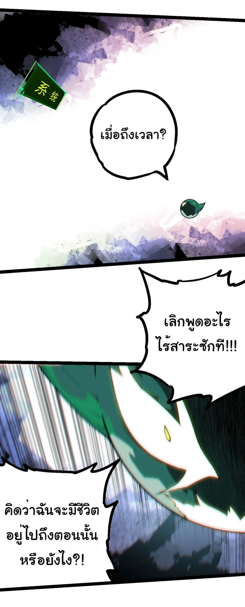 Evolution from the Big Tree เกิดใหม่กลายเป็นต้นไม้ซะอย่างงั้น ตอนที่ 213 หน้า 26