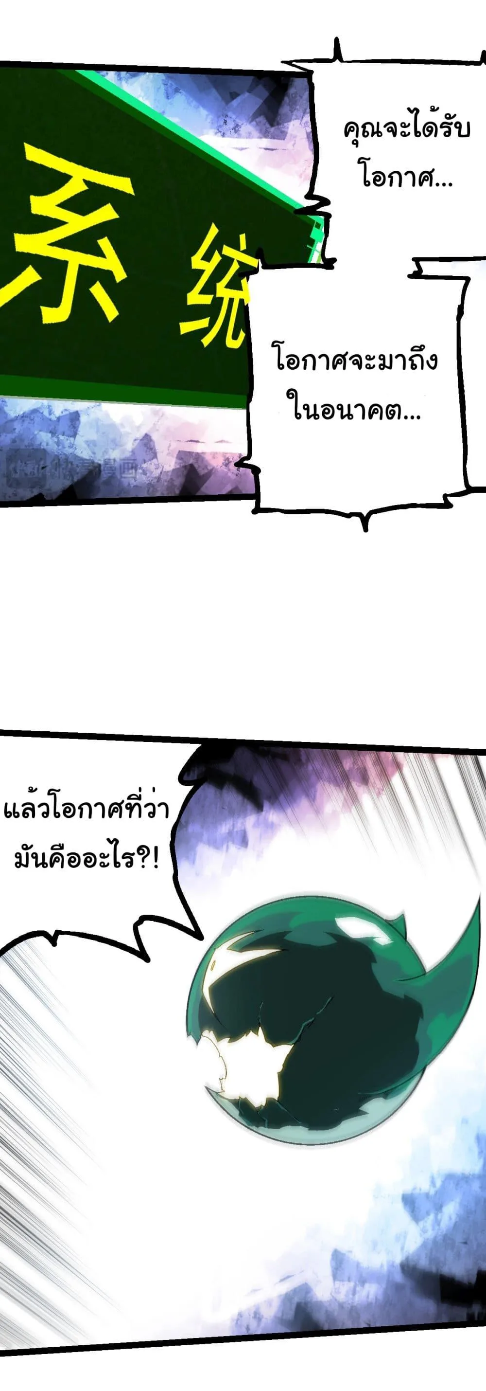 Evolution from the Big Tree เกิดใหม่กลายเป็นต้นไม้ซะอย่างงั้น ตอนที่ 213 หน้า 27