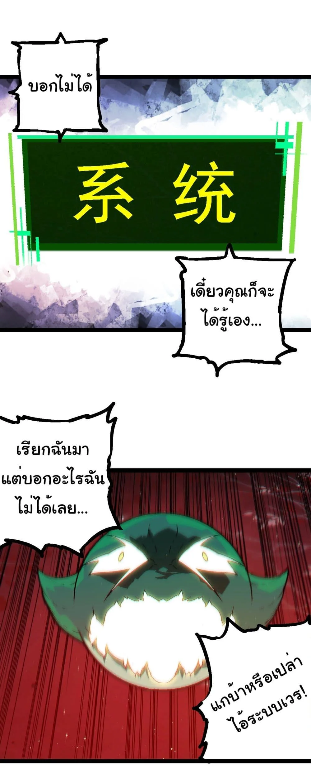 Evolution from the Big Tree เกิดใหม่กลายเป็นต้นไม้ซะอย่างงั้น ตอนที่ 213 หน้า 28