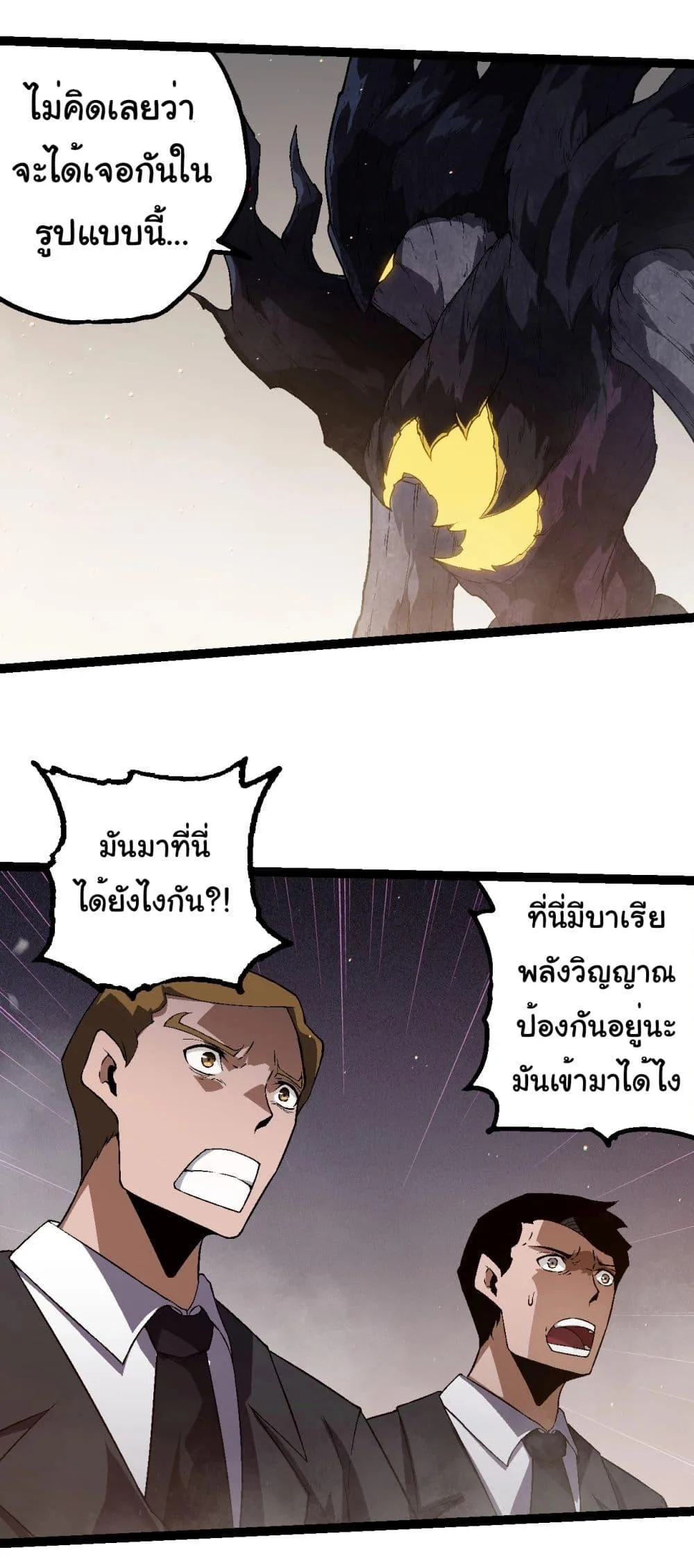 Evolution from the Big Tree เกิดใหม่กลายเป็นต้นไม้ซะอย่างงั้น ตอนที่ 213 หน้า 5