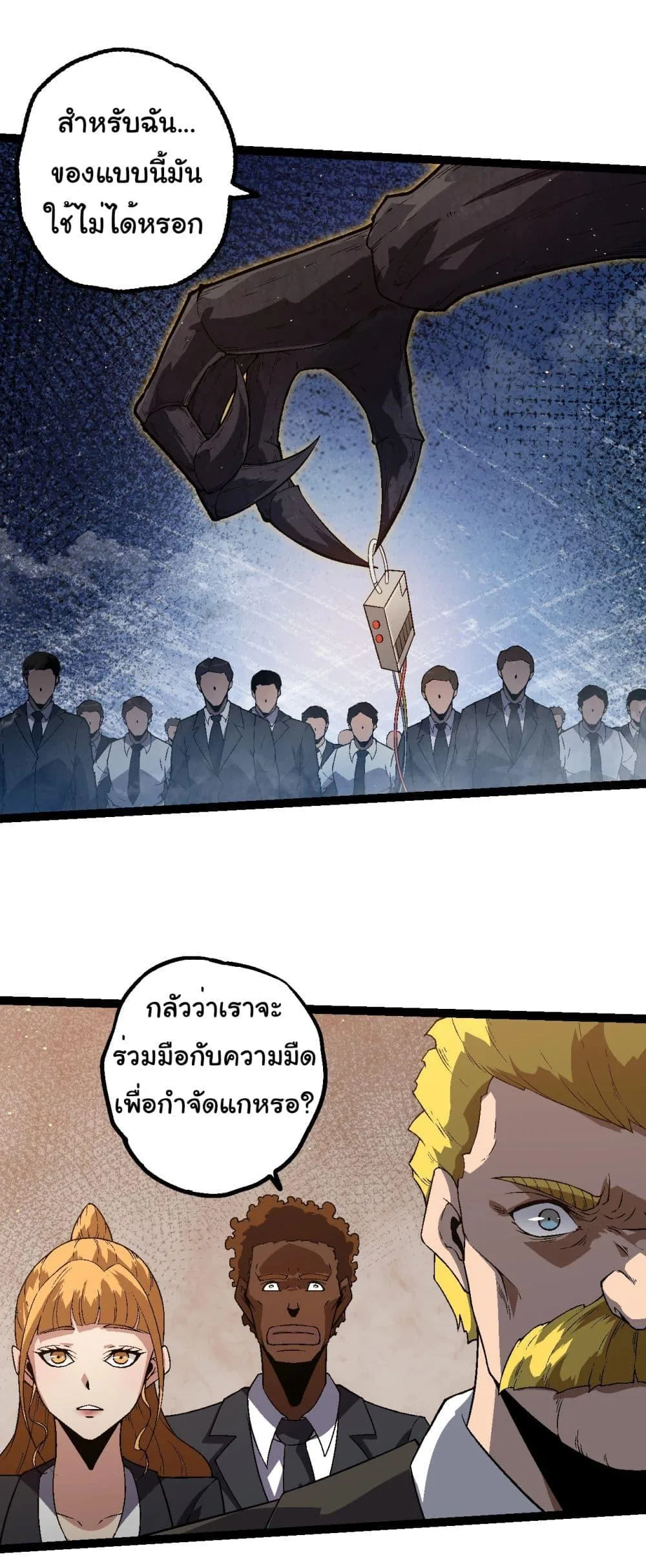 Evolution from the Big Tree เกิดใหม่กลายเป็นต้นไม้ซะอย่างงั้น ตอนที่ 213 หน้า 6