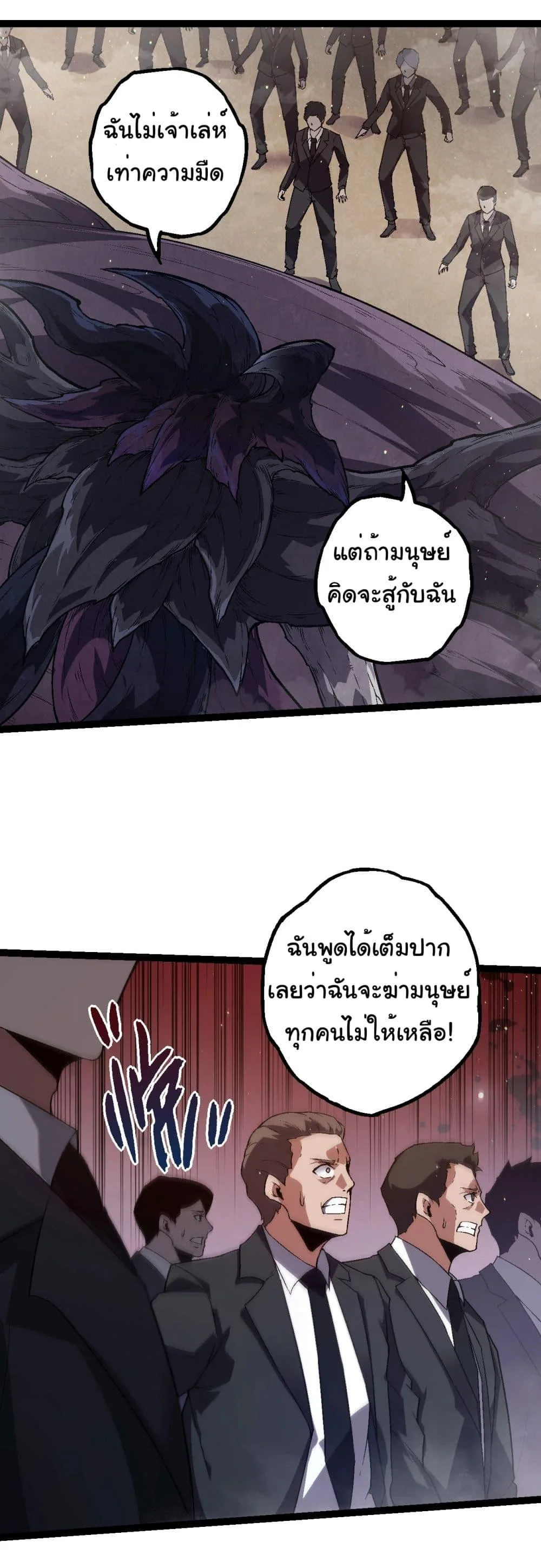 Evolution from the Big Tree เกิดใหม่กลายเป็นต้นไม้ซะอย่างงั้น ตอนที่ 213 หน้า 8