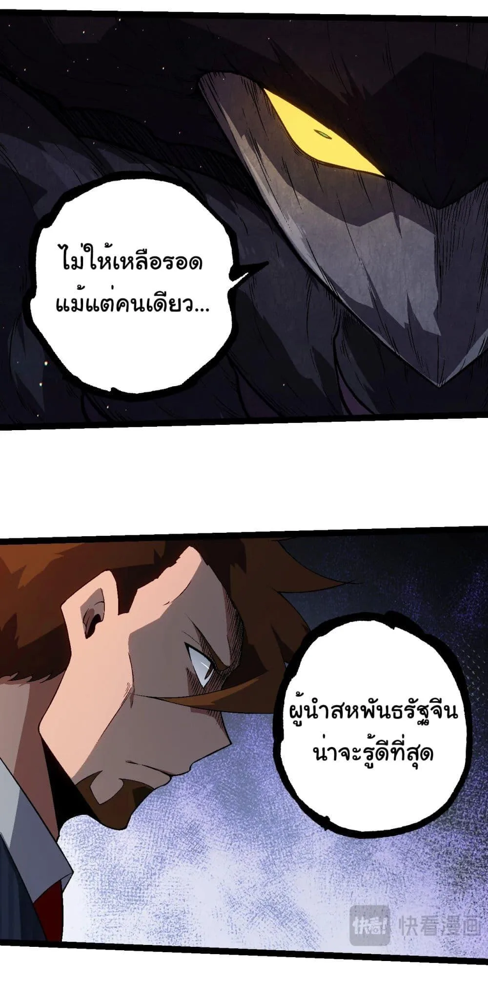 Evolution from the Big Tree เกิดใหม่กลายเป็นต้นไม้ซะอย่างงั้น ตอนที่ 213 หน้า 9