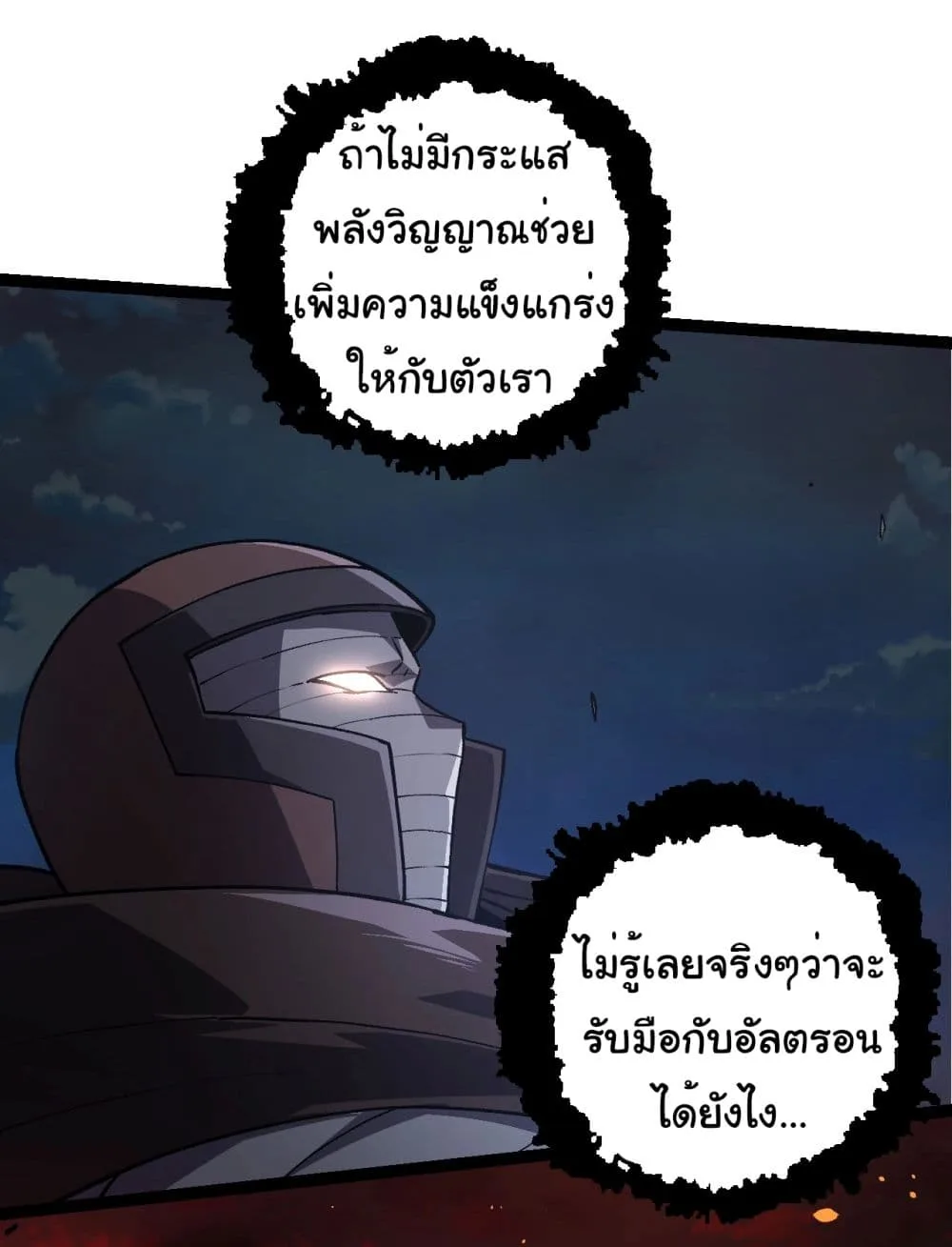 Evolution from the Big Tree เกิดใหม่กลายเป็นต้นไม้ซะอย่างงั้น ตอนที่ 214 หน้า 16