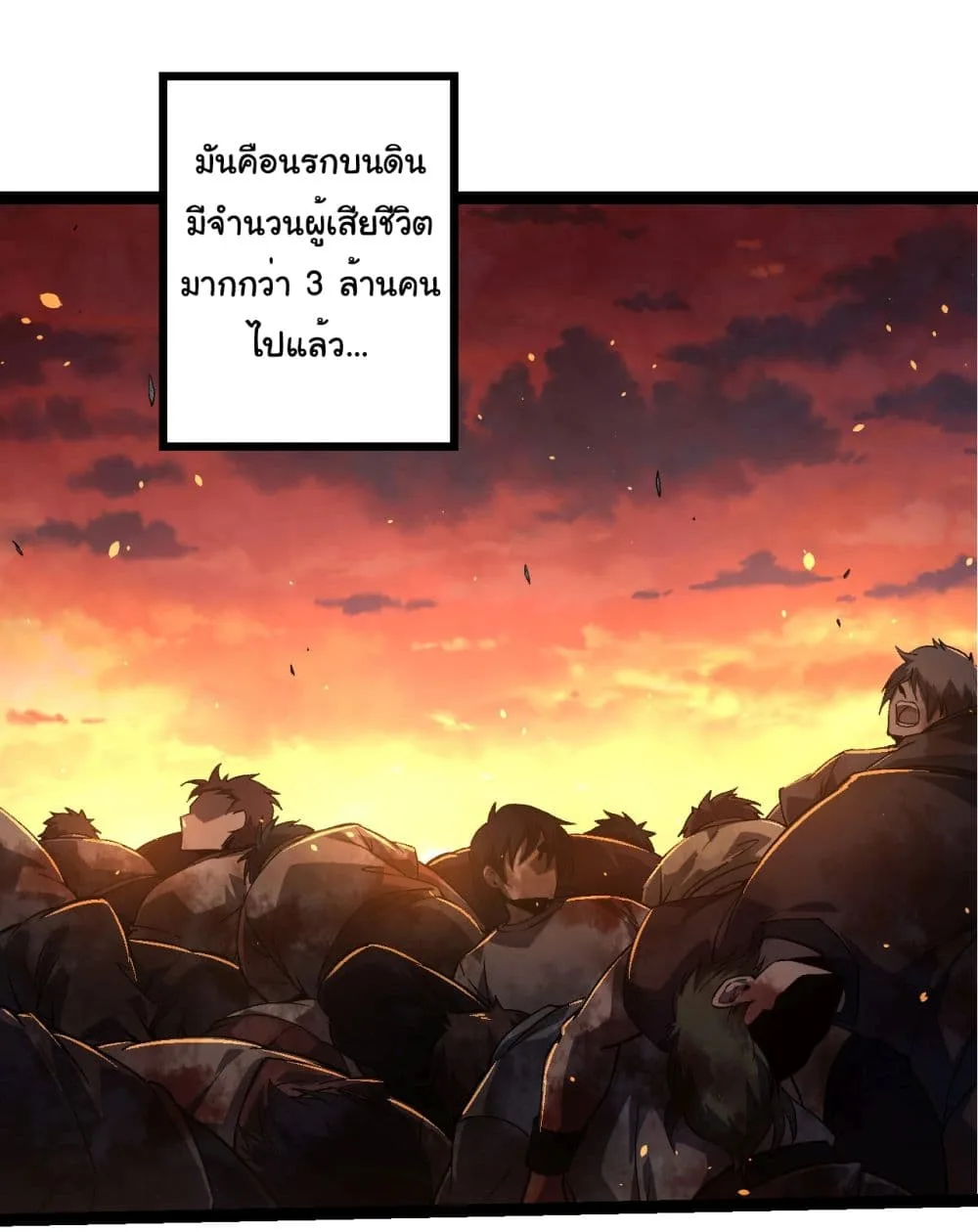 Evolution from the Big Tree เกิดใหม่กลายเป็นต้นไม้ซะอย่างงั้น ตอนที่ 214 หน้า 18