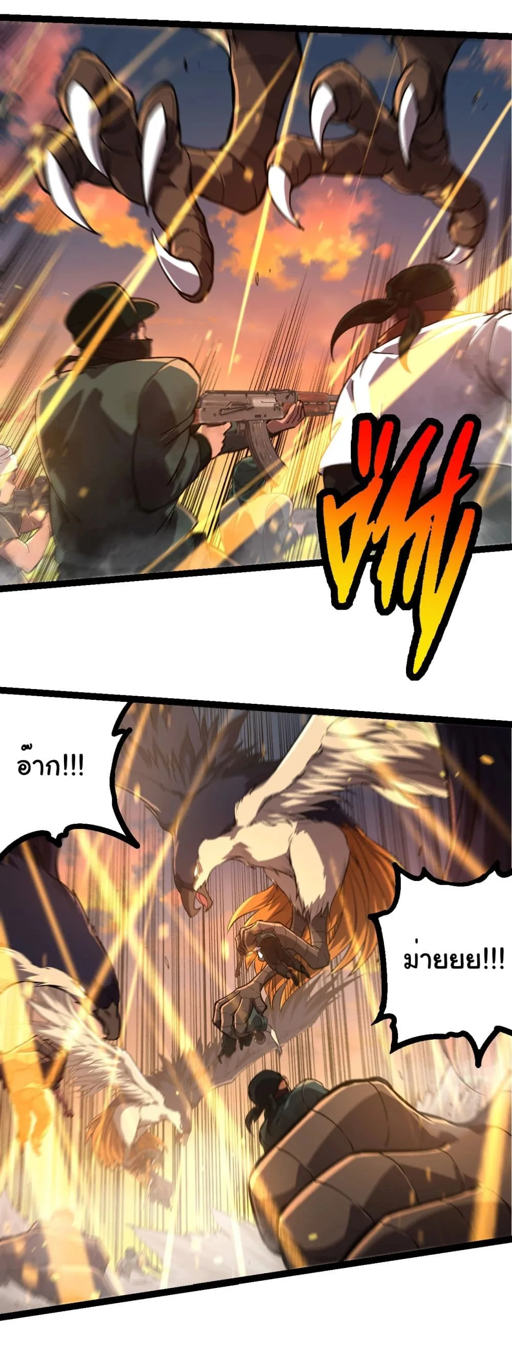 Evolution from the Big Tree เกิดใหม่กลายเป็นต้นไม้ซะอย่างงั้น ตอนที่ 214 หน้า 24