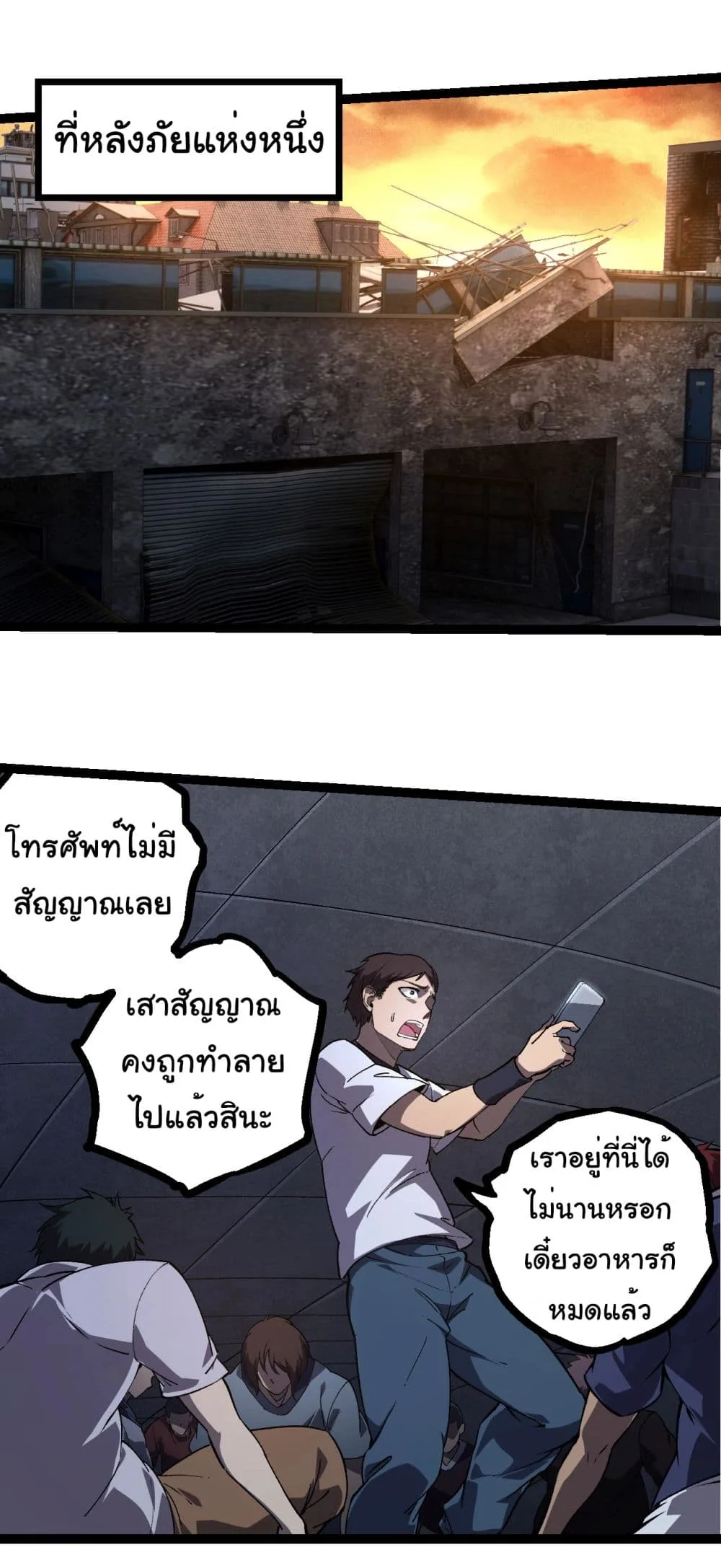 Evolution from the Big Tree เกิดใหม่กลายเป็นต้นไม้ซะอย่างงั้น ตอนที่ 214 หน้า 31
