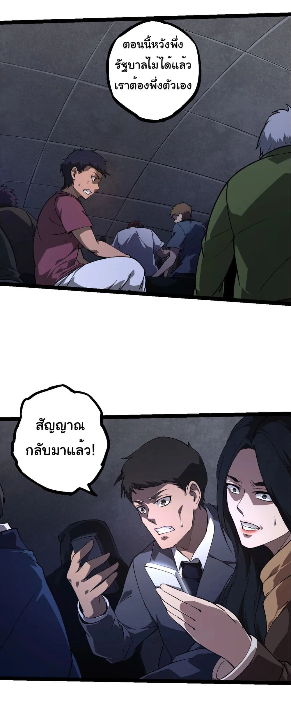 Evolution from the Big Tree เกิดใหม่กลายเป็นต้นไม้ซะอย่างงั้น ตอนที่ 214 หน้า 32