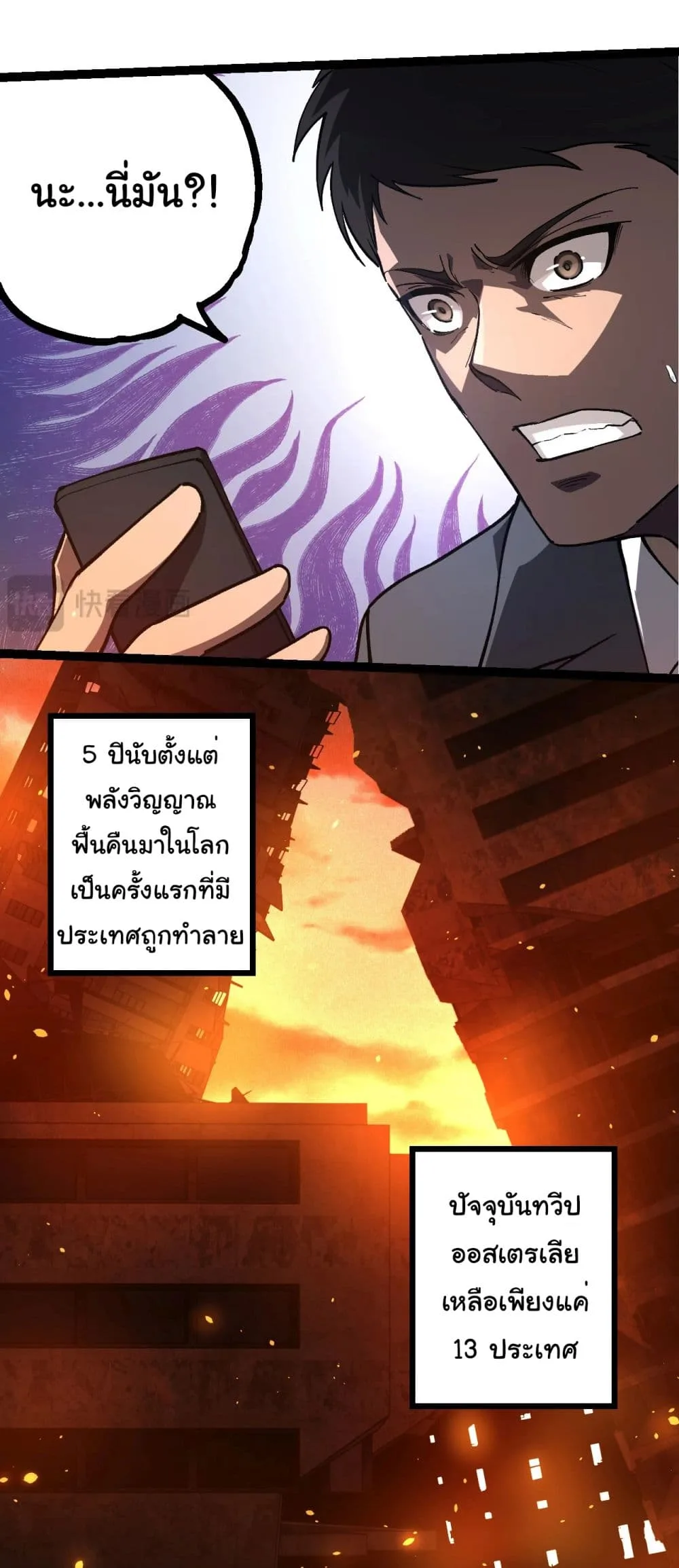 Evolution from the Big Tree เกิดใหม่กลายเป็นต้นไม้ซะอย่างงั้น ตอนที่ 214 หน้า 33