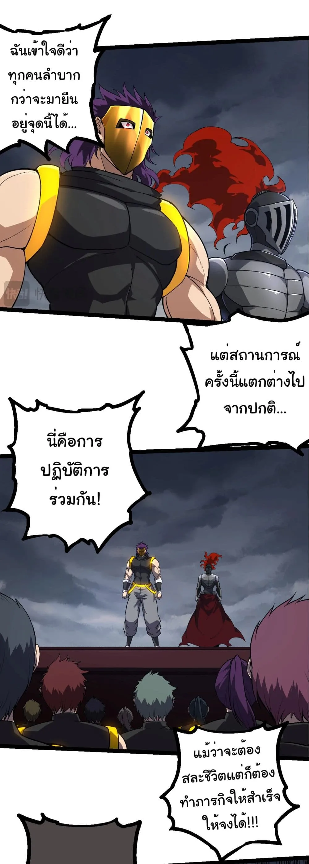 Evolution from the Big Tree เกิดใหม่กลายเป็นต้นไม้ซะอย่างงั้น ตอนที่ 214 หน้า 6