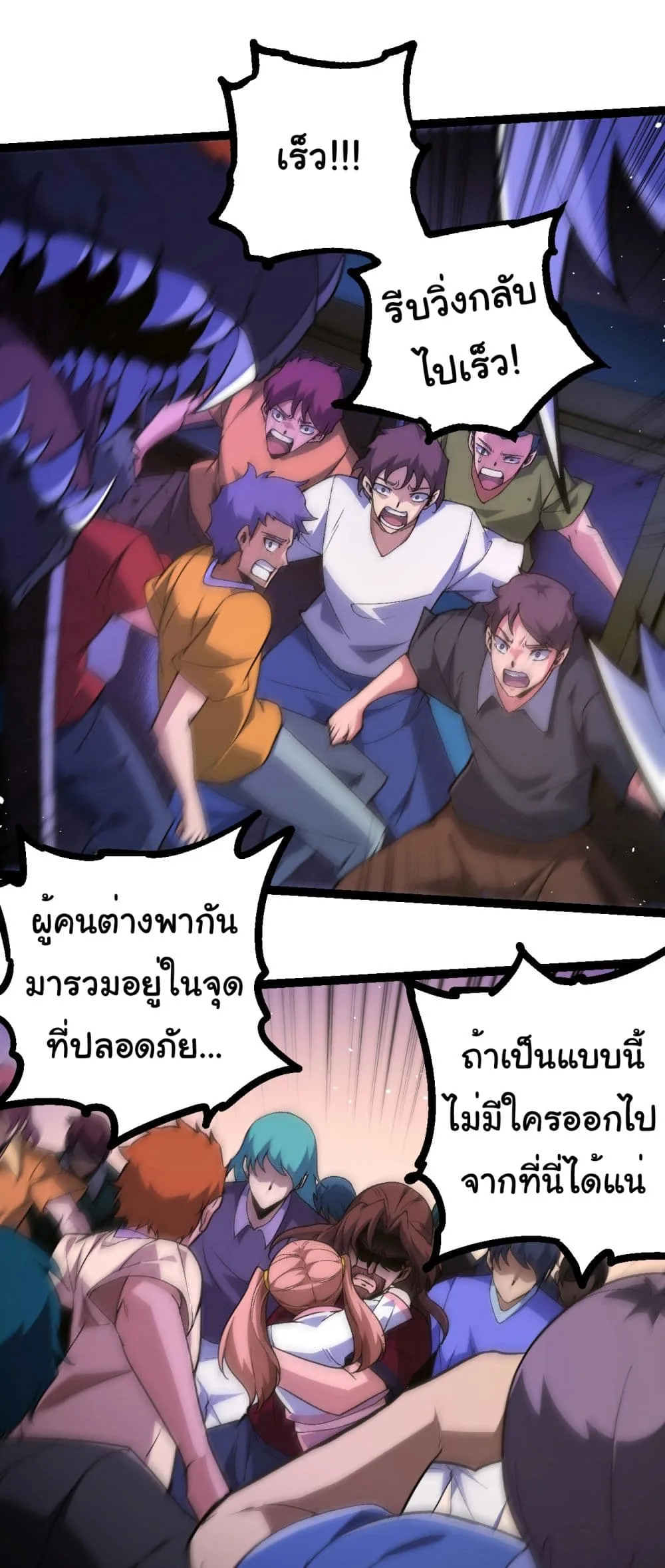Evolution from the Big Tree เกิดใหม่กลายเป็นต้นไม้ซะอย่างงั้น ตอนที่ 215 หน้า 18
