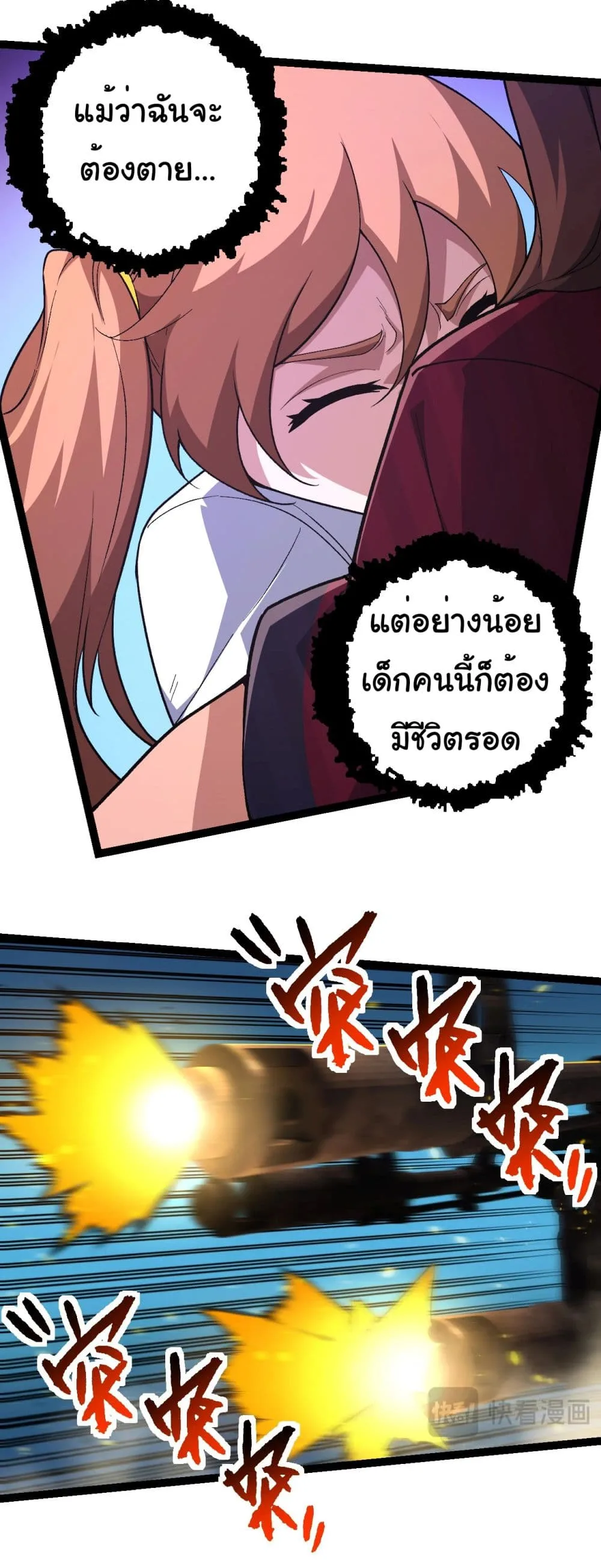 Evolution from the Big Tree เกิดใหม่กลายเป็นต้นไม้ซะอย่างงั้น ตอนที่ 215 หน้า 20