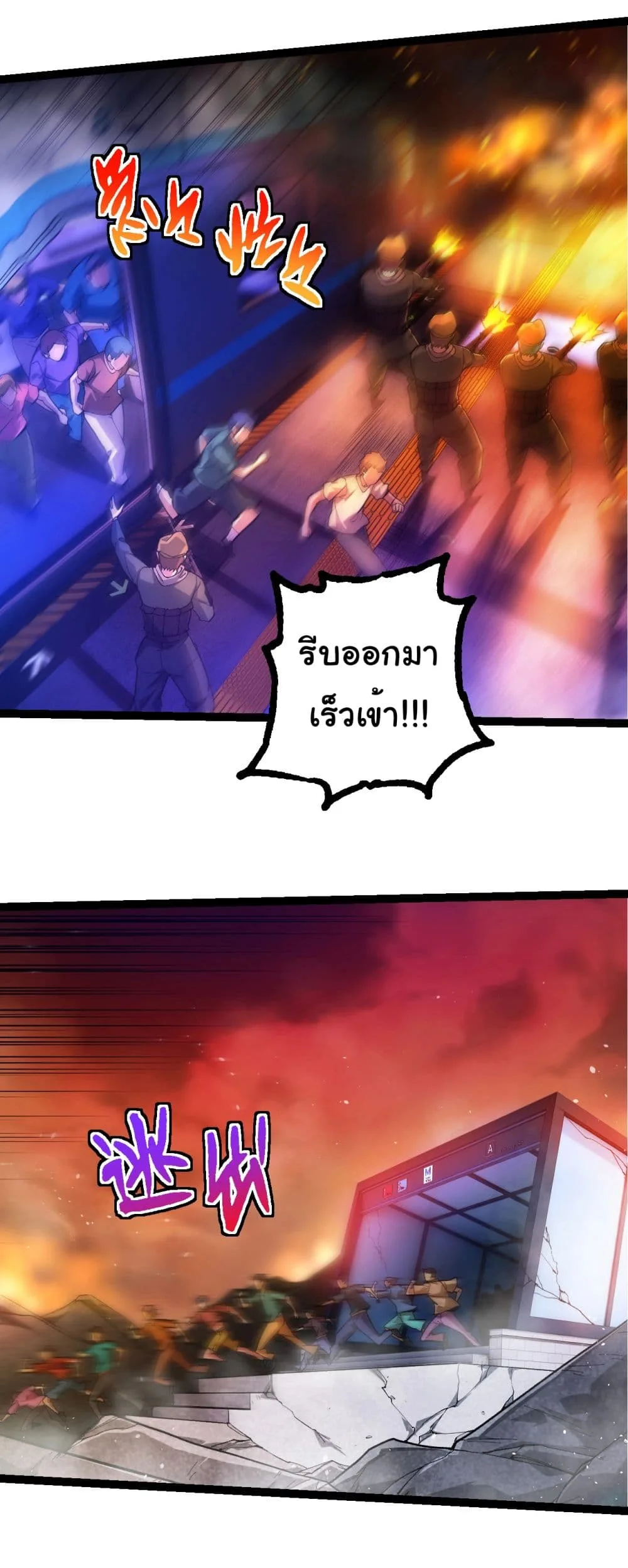 Evolution from the Big Tree เกิดใหม่กลายเป็นต้นไม้ซะอย่างงั้น ตอนที่ 215 หน้า 22