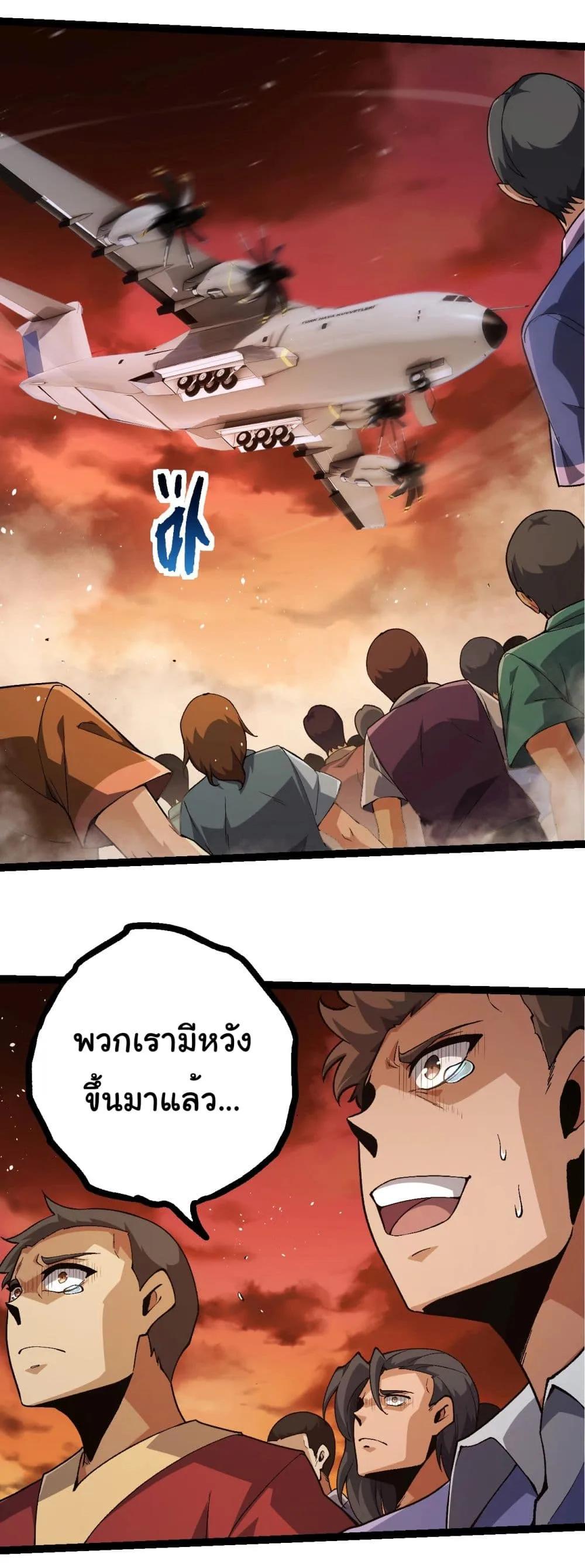 Evolution from the Big Tree เกิดใหม่กลายเป็นต้นไม้ซะอย่างงั้น ตอนที่ 215 หน้า 24