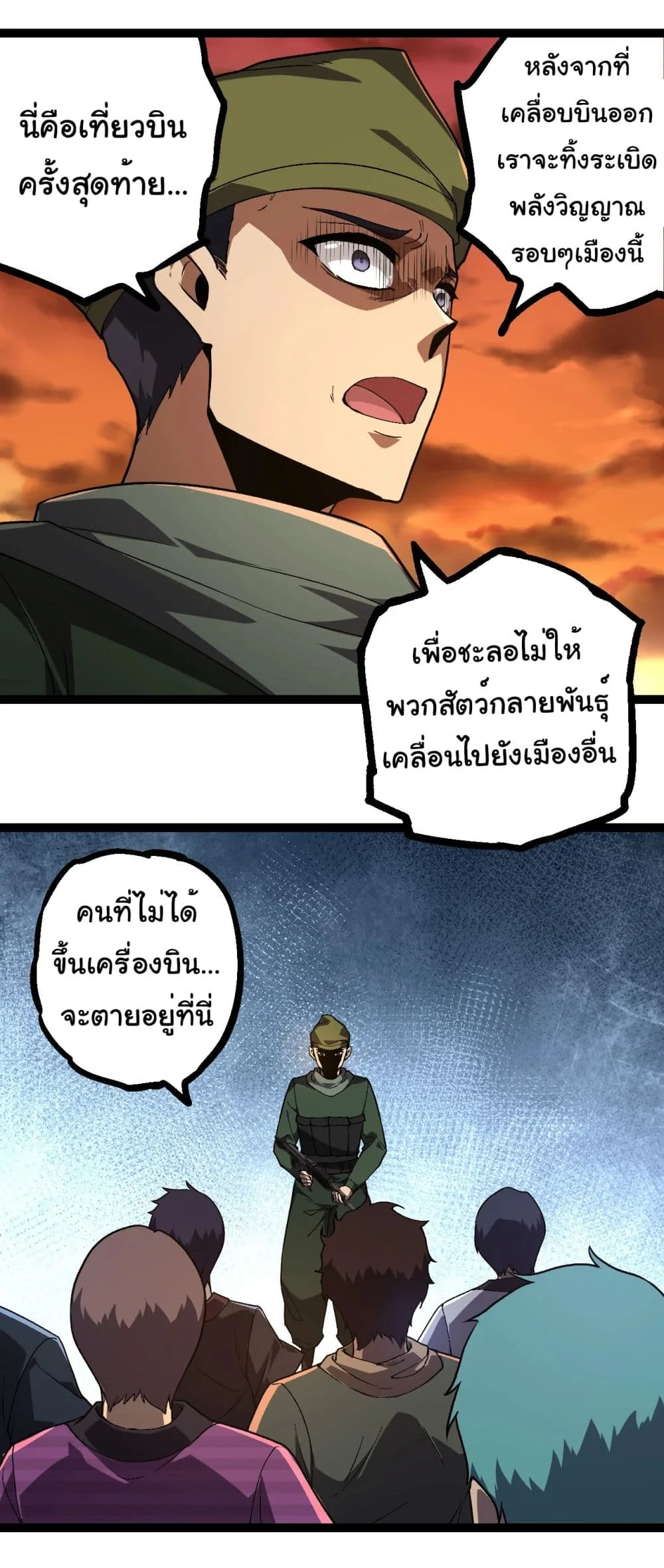 Evolution from the Big Tree เกิดใหม่กลายเป็นต้นไม้ซะอย่างงั้น ตอนที่ 215 หน้า 28
