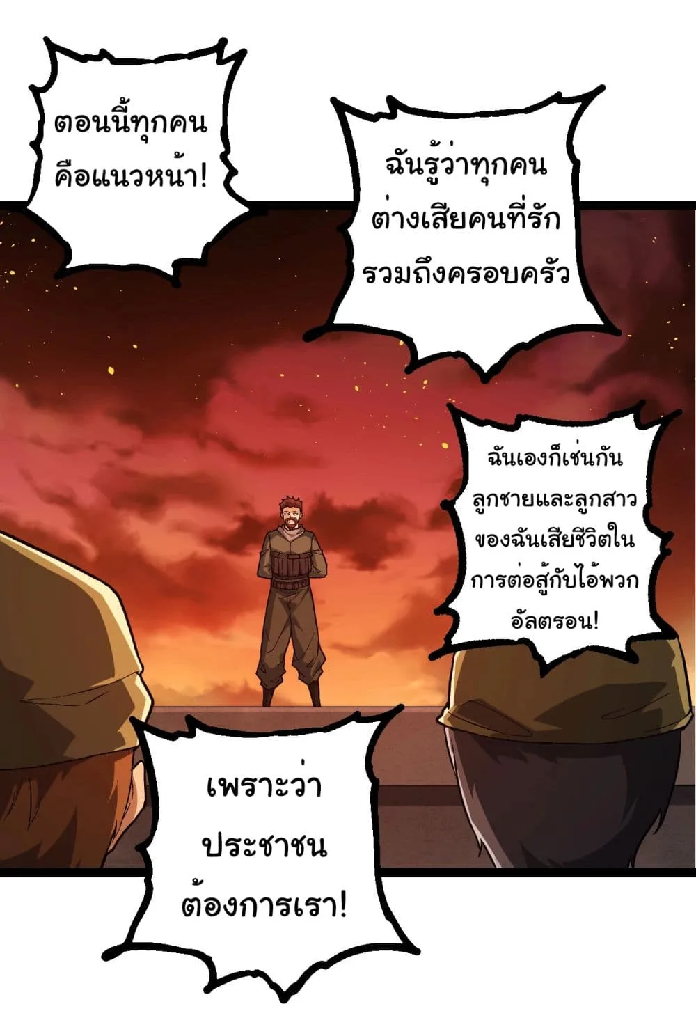 Evolution from the Big Tree เกิดใหม่กลายเป็นต้นไม้ซะอย่างงั้น ตอนที่ 215 หน้า 3