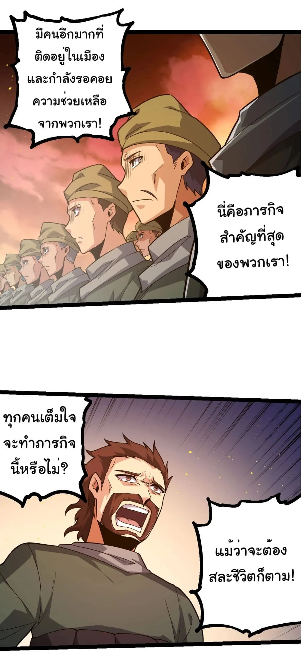 Evolution from the Big Tree เกิดใหม่กลายเป็นต้นไม้ซะอย่างงั้น ตอนที่ 215 หน้า 4