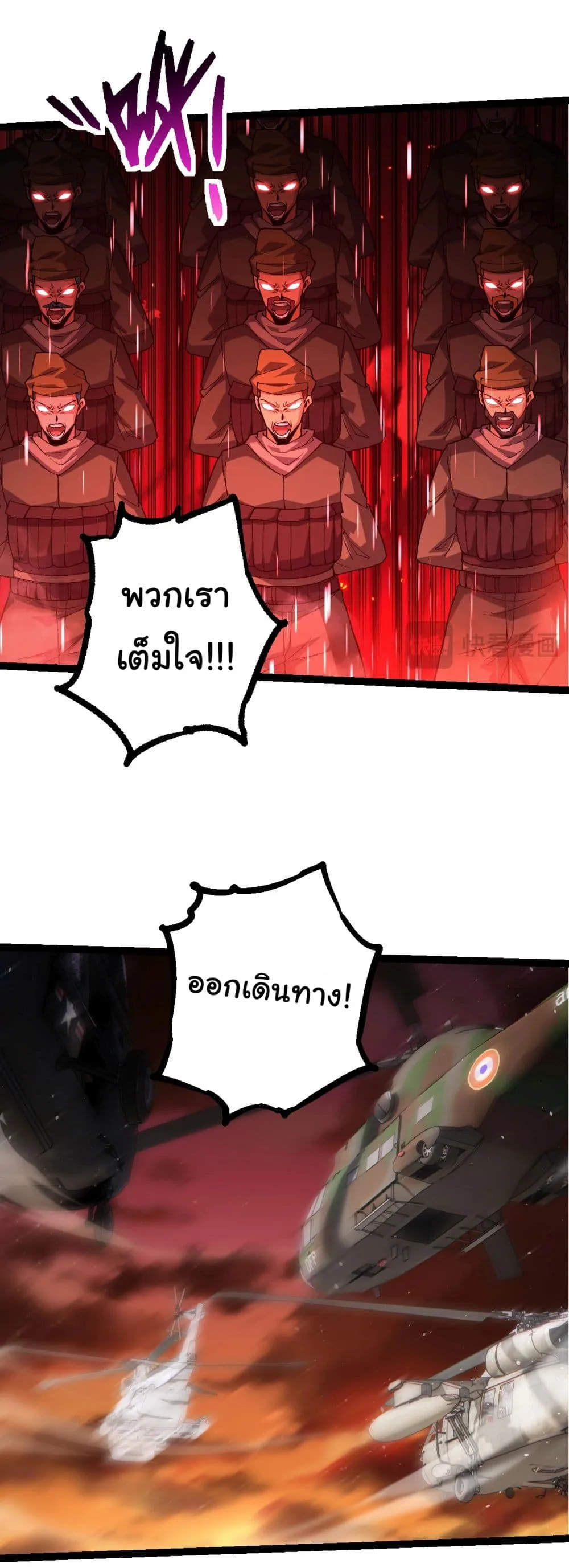Evolution from the Big Tree เกิดใหม่กลายเป็นต้นไม้ซะอย่างงั้น ตอนที่ 215 หน้า 5