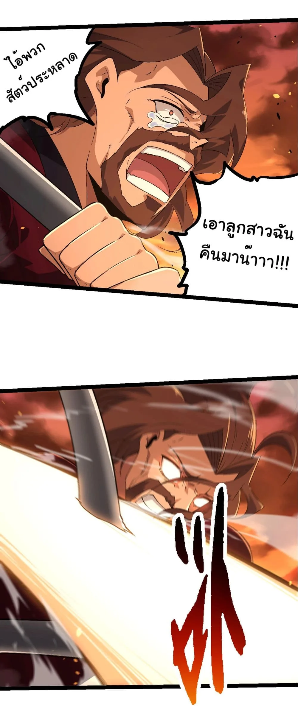 Evolution from the Big Tree เกิดใหม่กลายเป็นต้นไม้ซะอย่างงั้น ตอนที่ 216 หน้า 21