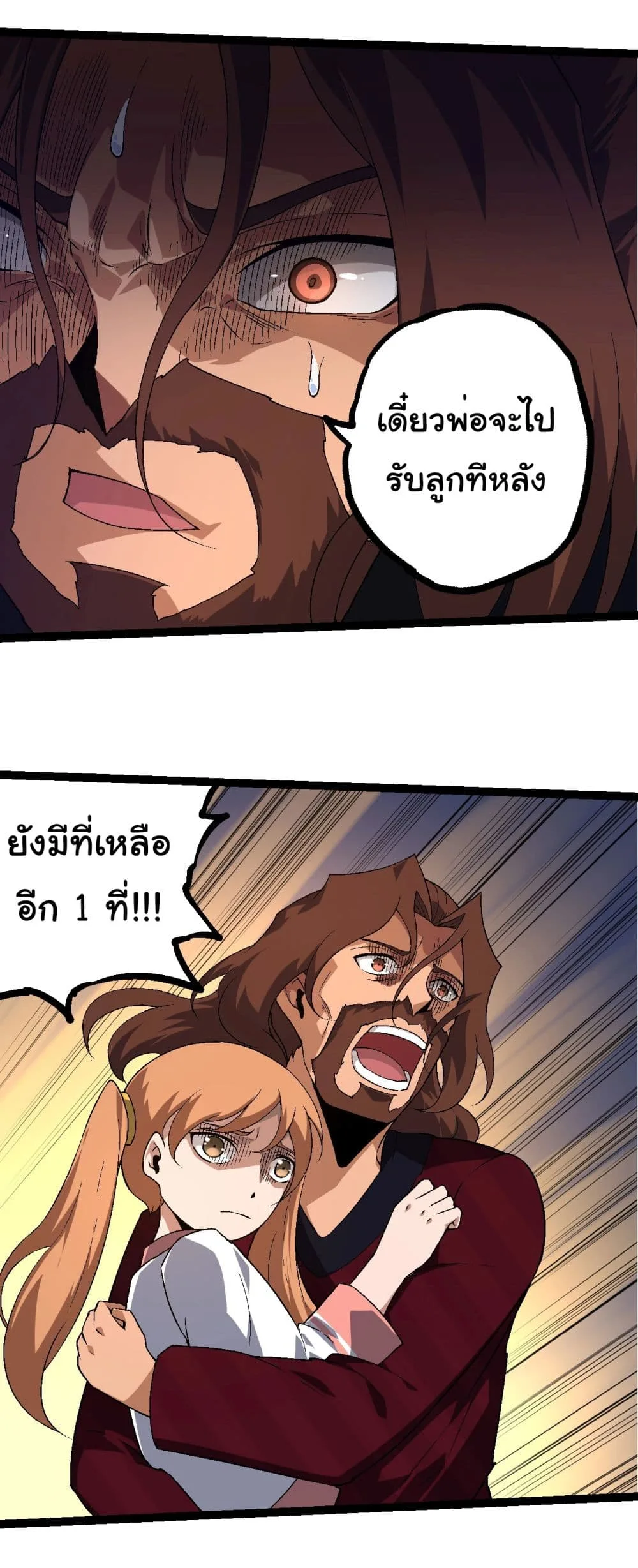 Evolution from the Big Tree เกิดใหม่กลายเป็นต้นไม้ซะอย่างงั้น ตอนที่ 216 หน้า 9