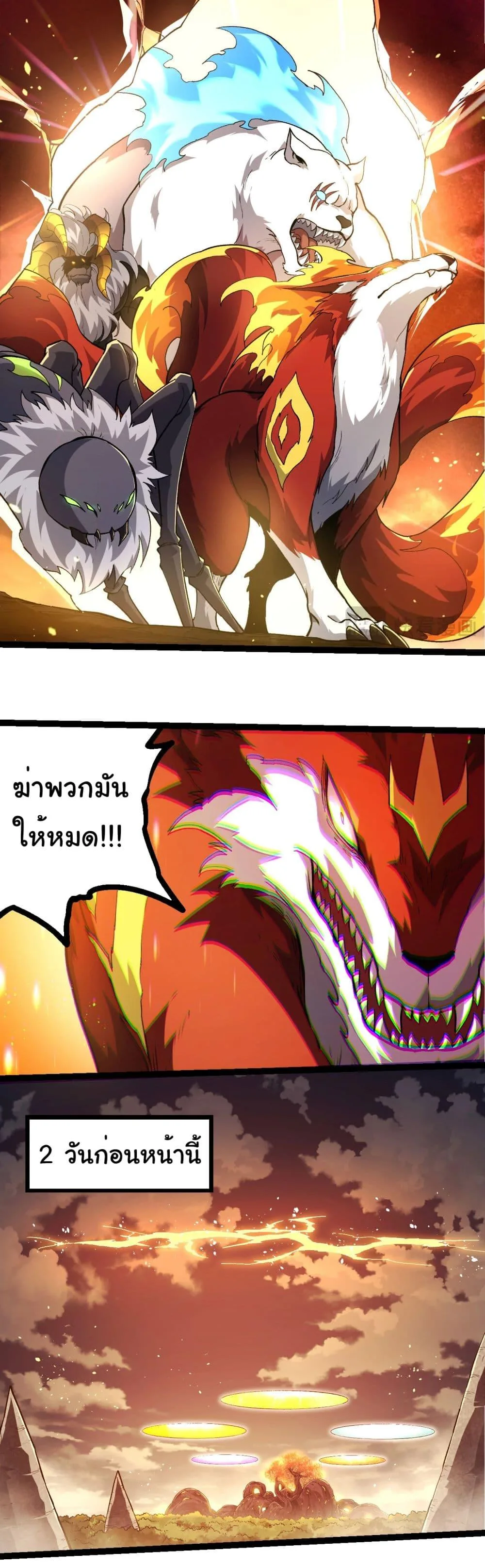 Evolution from the Big Tree เกิดใหม่กลายเป็นต้นไม้ซะอย่างงั้น ตอนที่ 217 หน้า 10