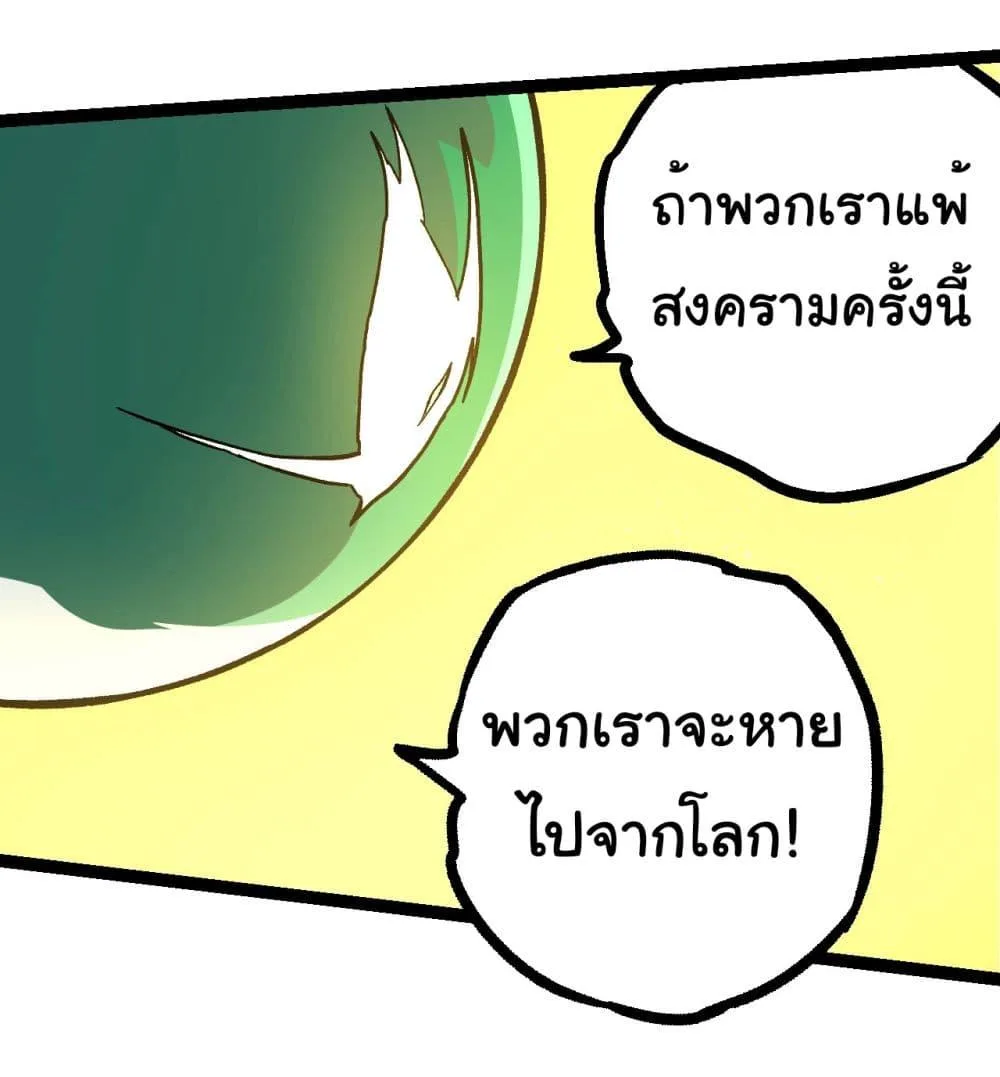 Evolution from the Big Tree เกิดใหม่กลายเป็นต้นไม้ซะอย่างงั้น ตอนที่ 217 หน้า 13