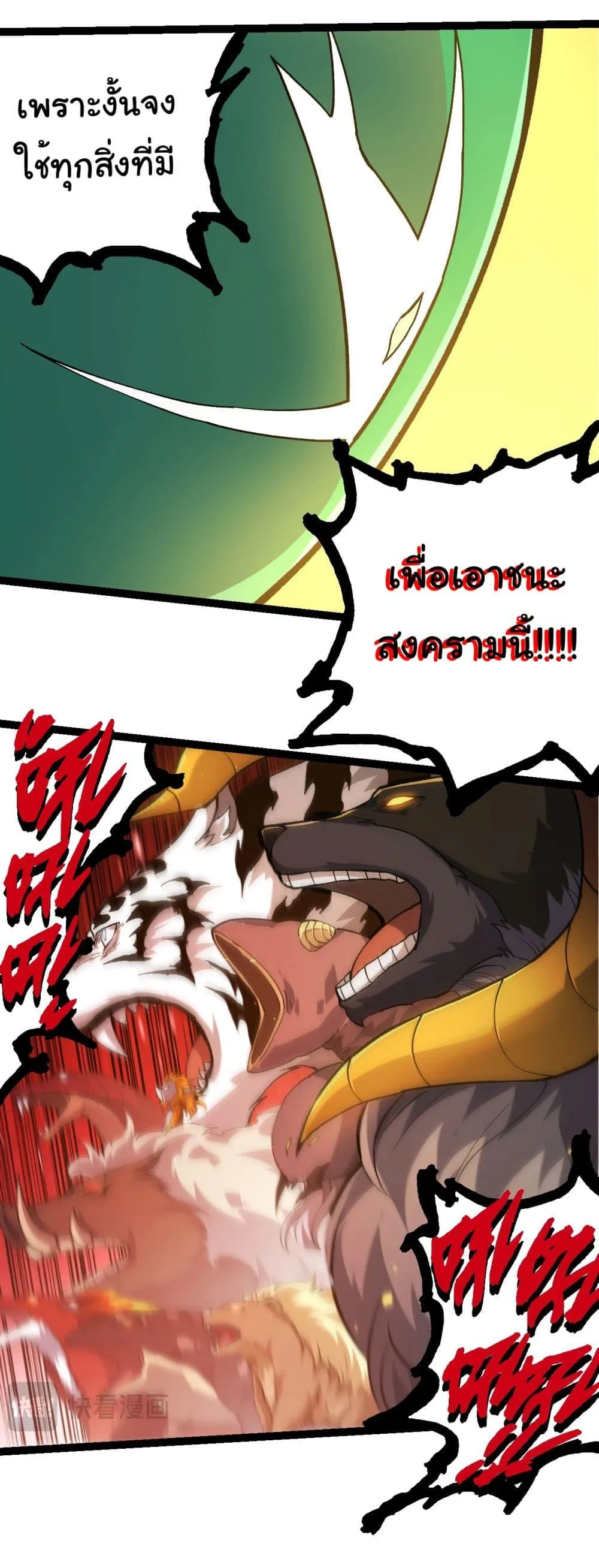 Evolution from the Big Tree เกิดใหม่กลายเป็นต้นไม้ซะอย่างงั้น ตอนที่ 217 หน้า 14
