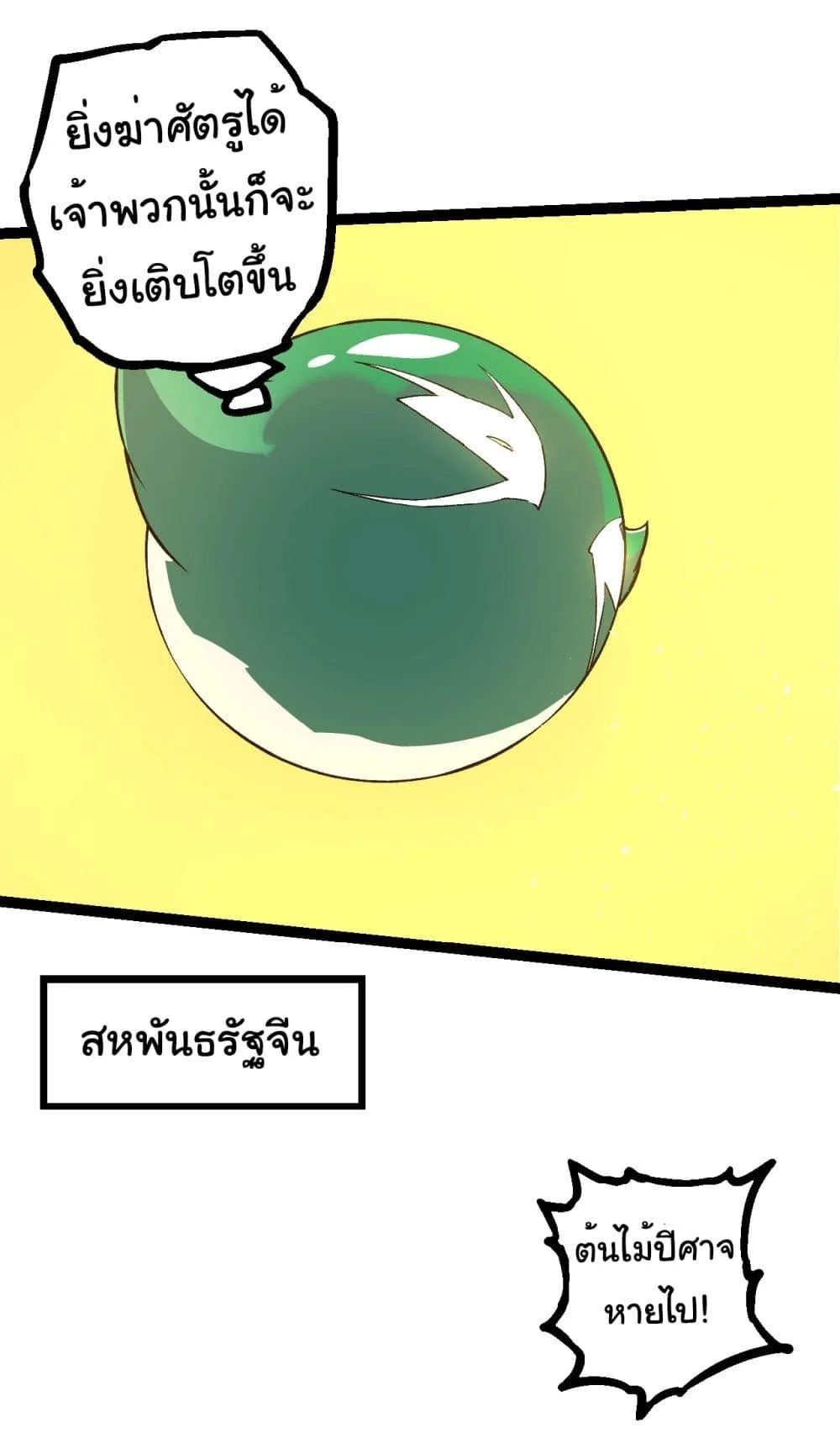 Evolution from the Big Tree เกิดใหม่กลายเป็นต้นไม้ซะอย่างงั้น ตอนที่ 217 หน้า 21