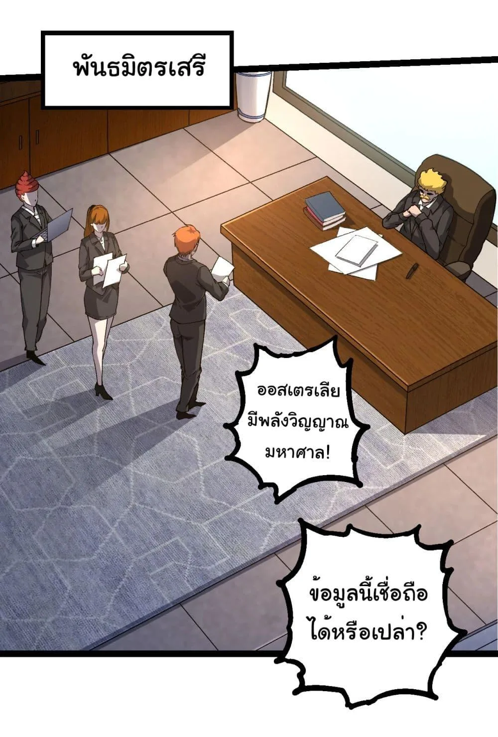 Evolution from the Big Tree เกิดใหม่กลายเป็นต้นไม้ซะอย่างงั้น ตอนที่ 217 หน้า 24
