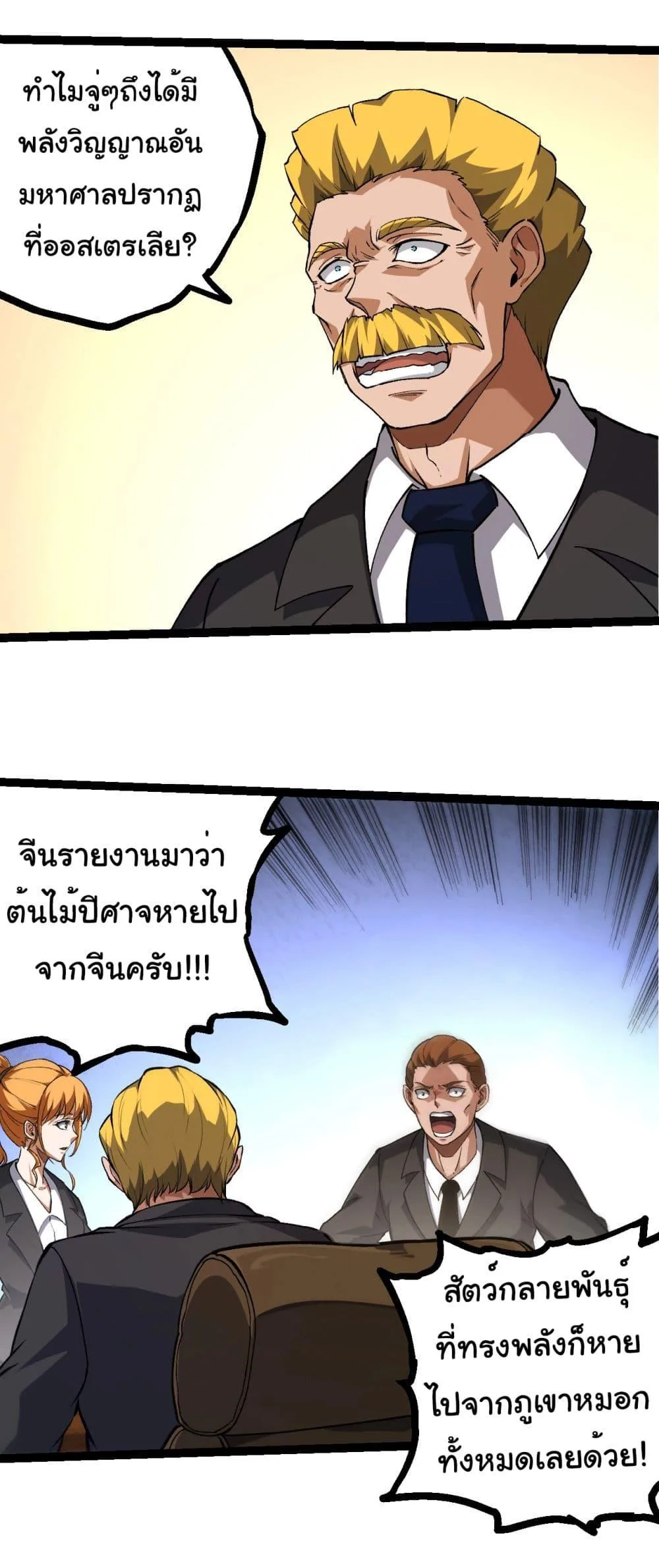 Evolution from the Big Tree เกิดใหม่กลายเป็นต้นไม้ซะอย่างงั้น ตอนที่ 217 หน้า 25