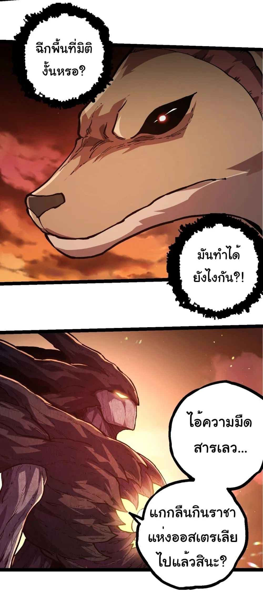 Evolution from the Big Tree เกิดใหม่กลายเป็นต้นไม้ซะอย่างงั้น ตอนที่ 217 หน้า 30