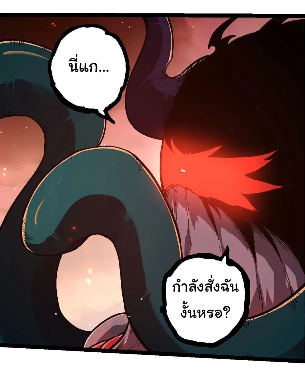 Evolution from the Big Tree เกิดใหม่กลายเป็นต้นไม้ซะอย่างงั้น ตอนที่ 217 หน้า 33