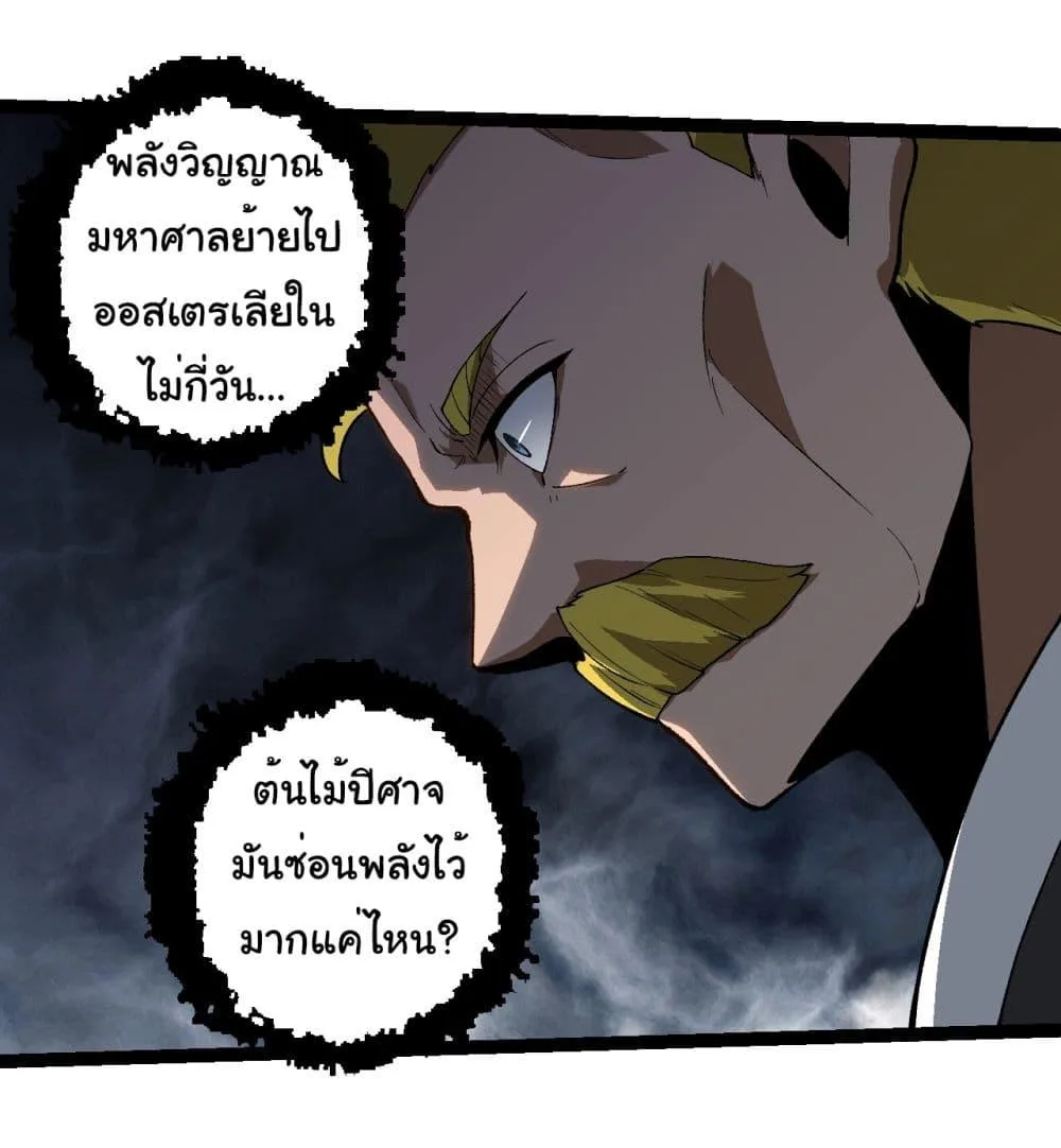 Evolution from the Big Tree เกิดใหม่กลายเป็นต้นไม้ซะอย่างงั้น ตอนที่ 218 หน้า 12