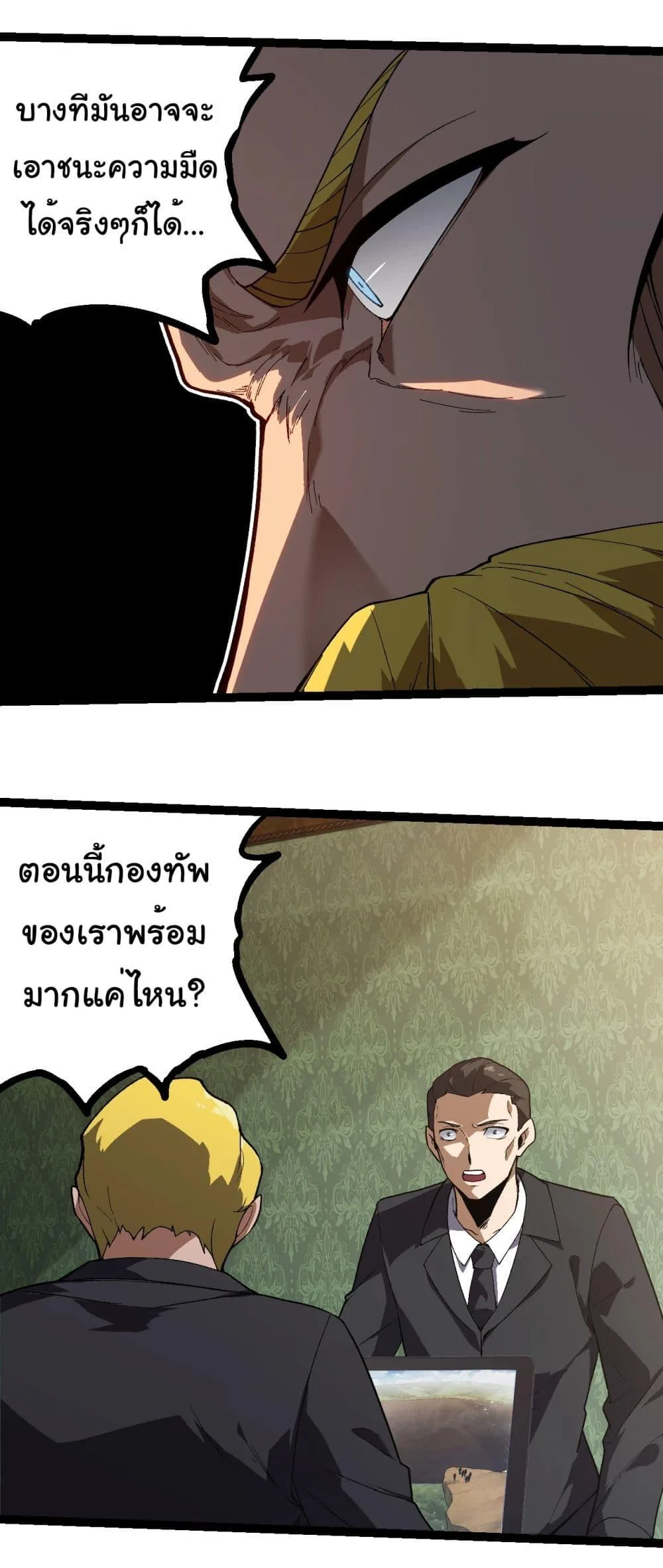Evolution from the Big Tree เกิดใหม่กลายเป็นต้นไม้ซะอย่างงั้น ตอนที่ 218 หน้า 13