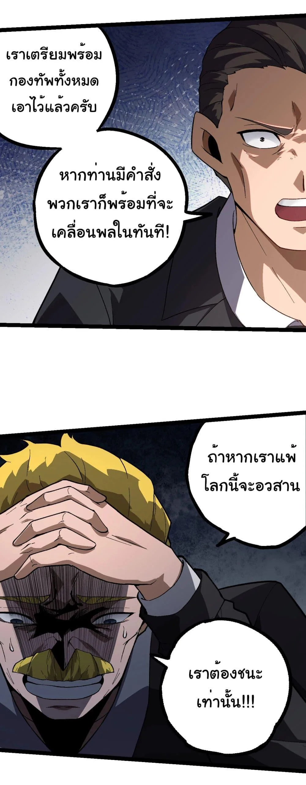 Evolution from the Big Tree เกิดใหม่กลายเป็นต้นไม้ซะอย่างงั้น ตอนที่ 218 หน้า 14