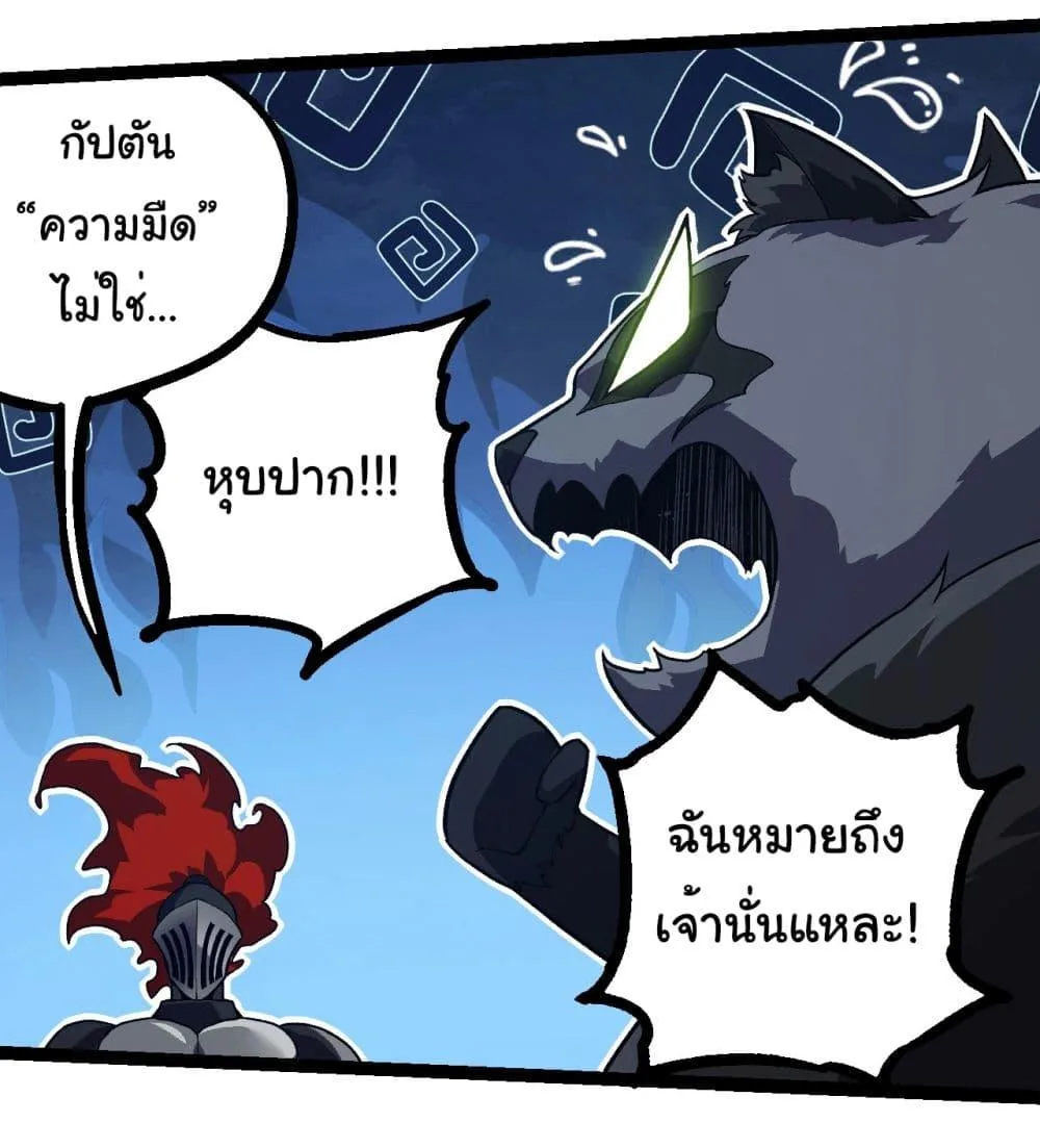 Evolution from the Big Tree เกิดใหม่กลายเป็นต้นไม้ซะอย่างงั้น ตอนที่ 218 หน้า 17