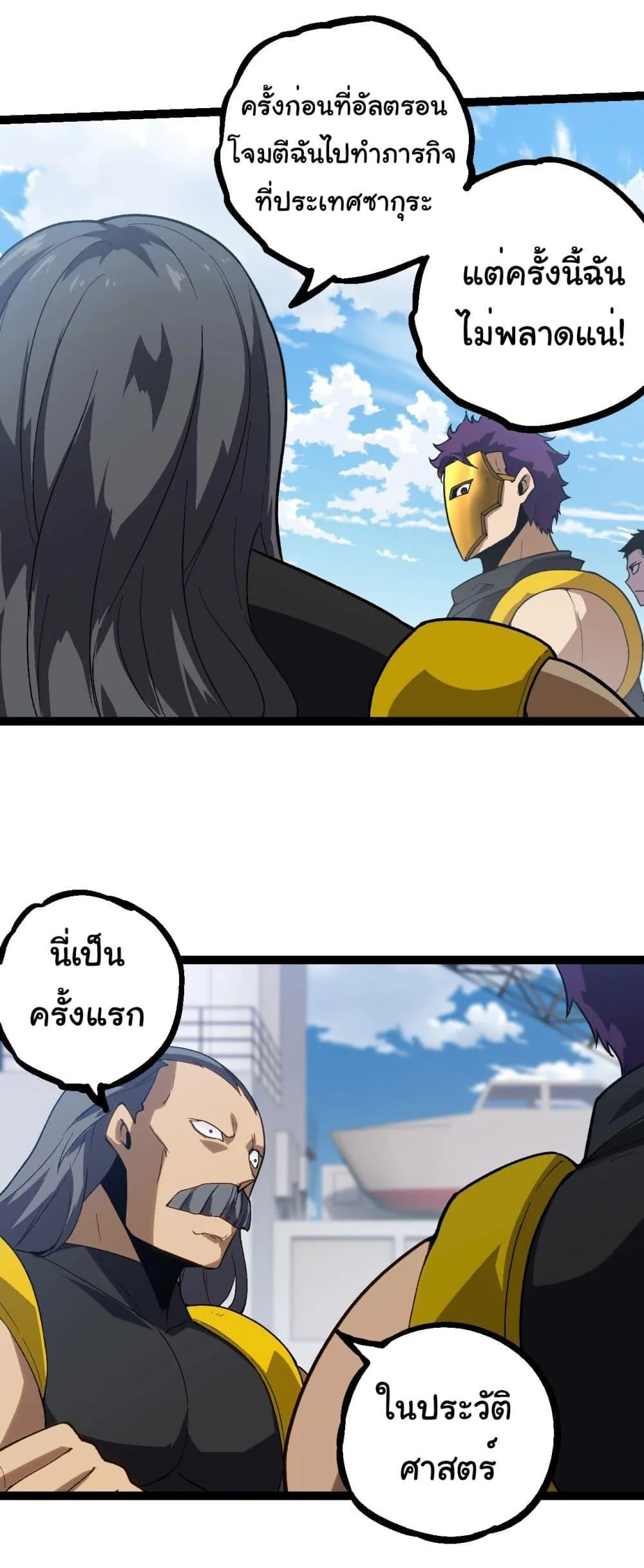 Evolution from the Big Tree เกิดใหม่กลายเป็นต้นไม้ซะอย่างงั้น ตอนที่ 218 หน้า 19