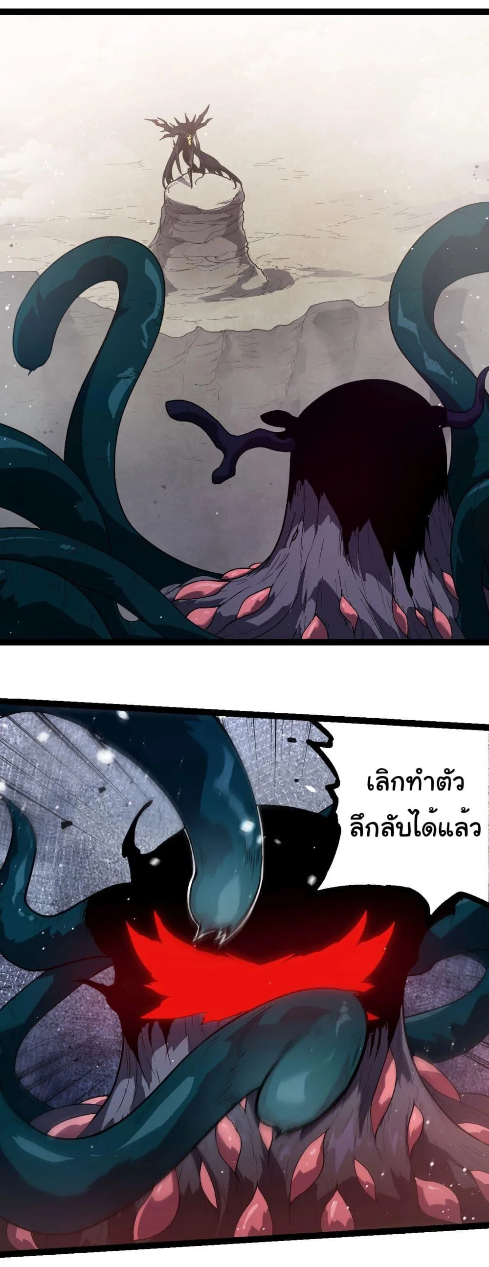 Evolution from the Big Tree เกิดใหม่กลายเป็นต้นไม้ซะอย่างงั้น ตอนที่ 218 หน้า 2