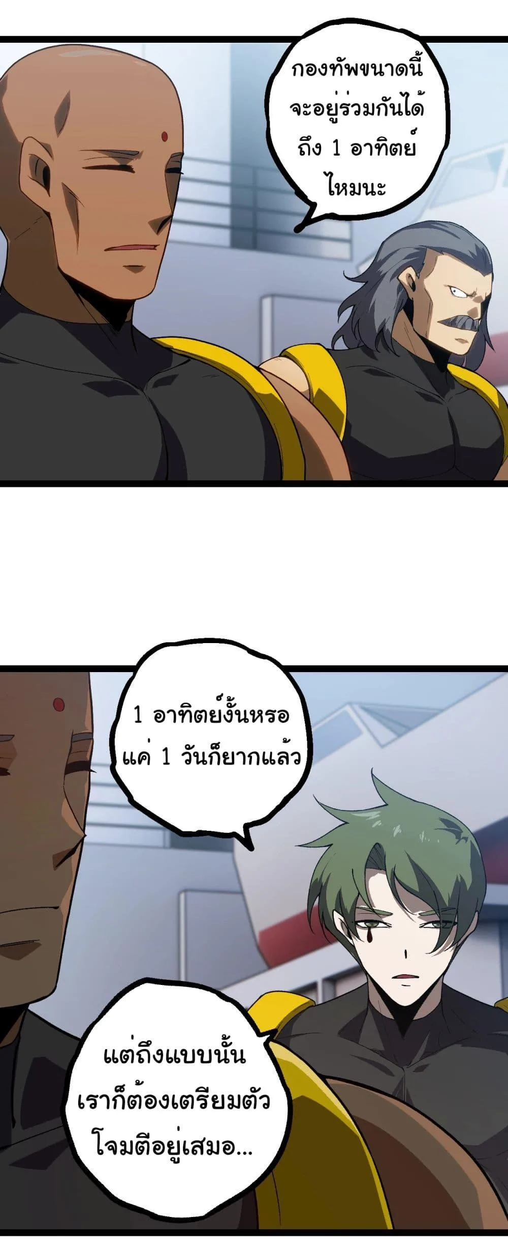 Evolution from the Big Tree เกิดใหม่กลายเป็นต้นไม้ซะอย่างงั้น ตอนที่ 218 หน้า 21