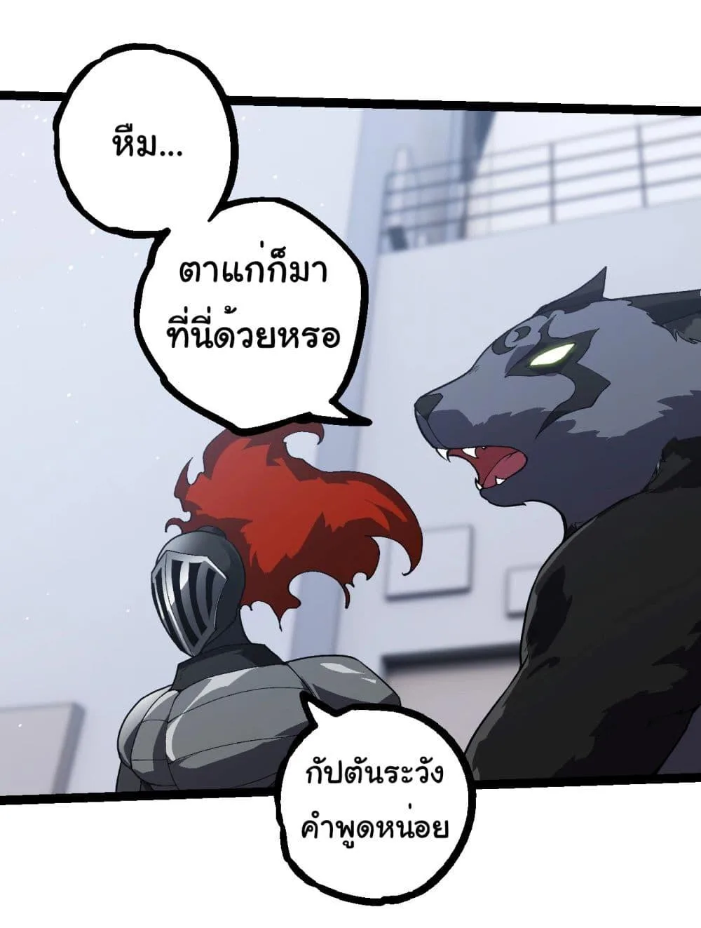 Evolution from the Big Tree เกิดใหม่กลายเป็นต้นไม้ซะอย่างงั้น ตอนที่ 218 หน้า 24