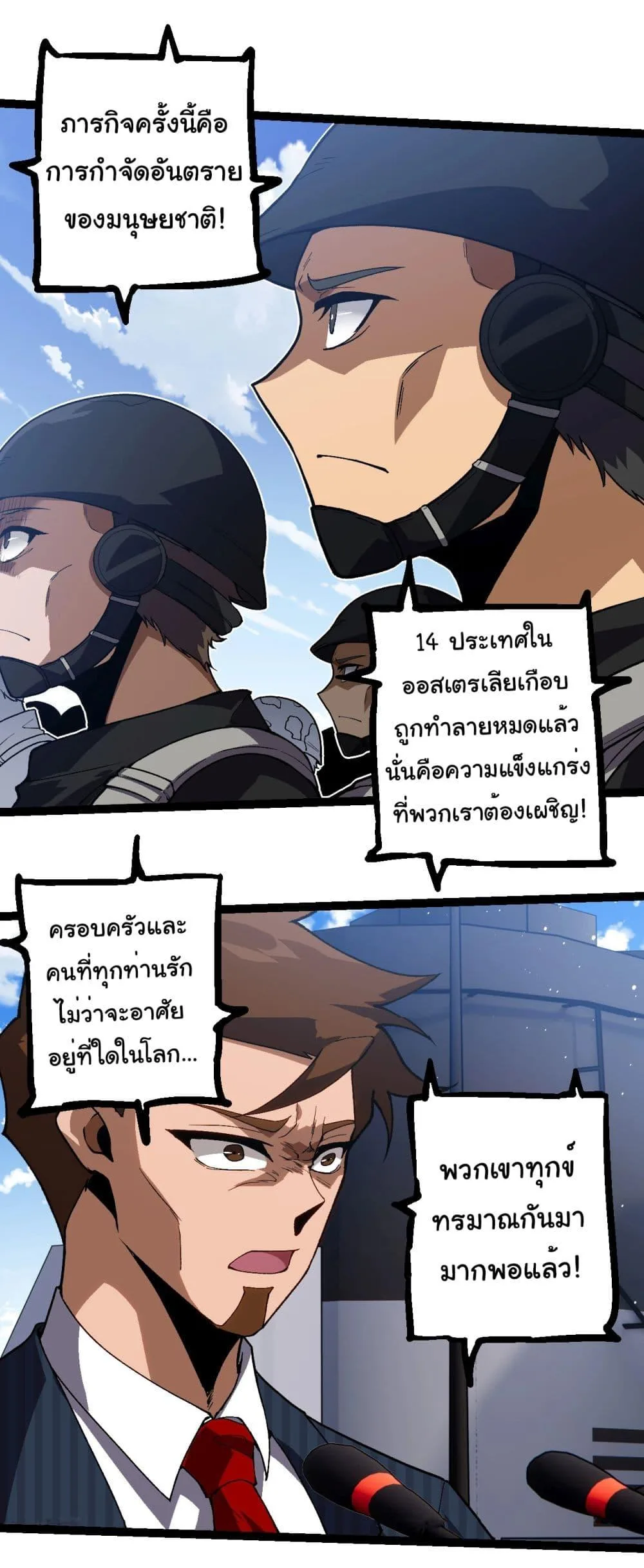 Evolution from the Big Tree เกิดใหม่กลายเป็นต้นไม้ซะอย่างงั้น ตอนที่ 218 หน้า 27
