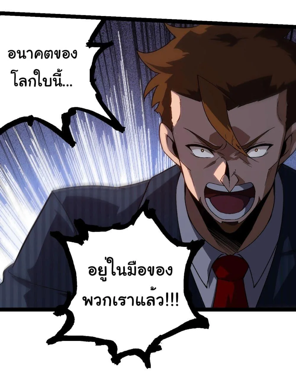 Evolution from the Big Tree เกิดใหม่กลายเป็นต้นไม้ซะอย่างงั้น ตอนที่ 218 หน้า 30
